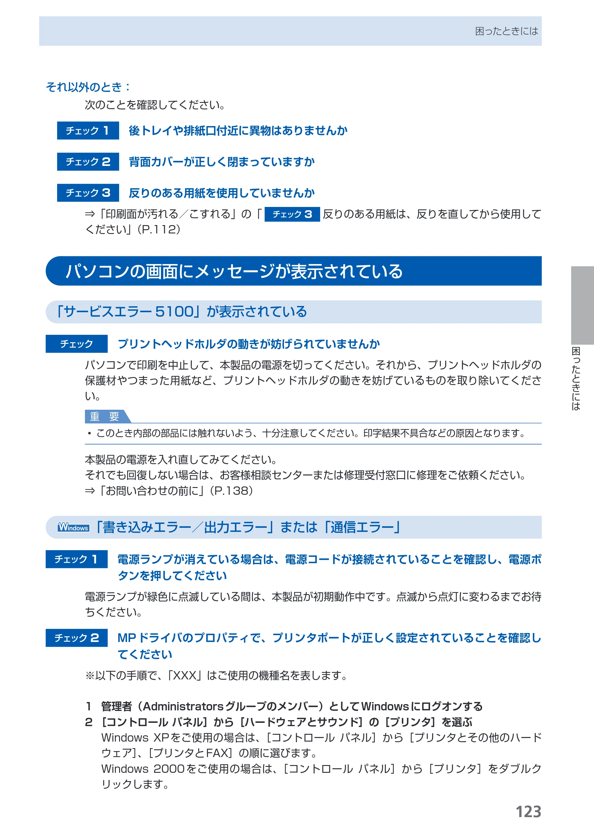 キヤノン PIXUS MP540 らくらく操作ガイド （PDF形式／21.45Mバイト） — パソコンの画面にメッセージが表示されている — 原本ページ — 125ページ