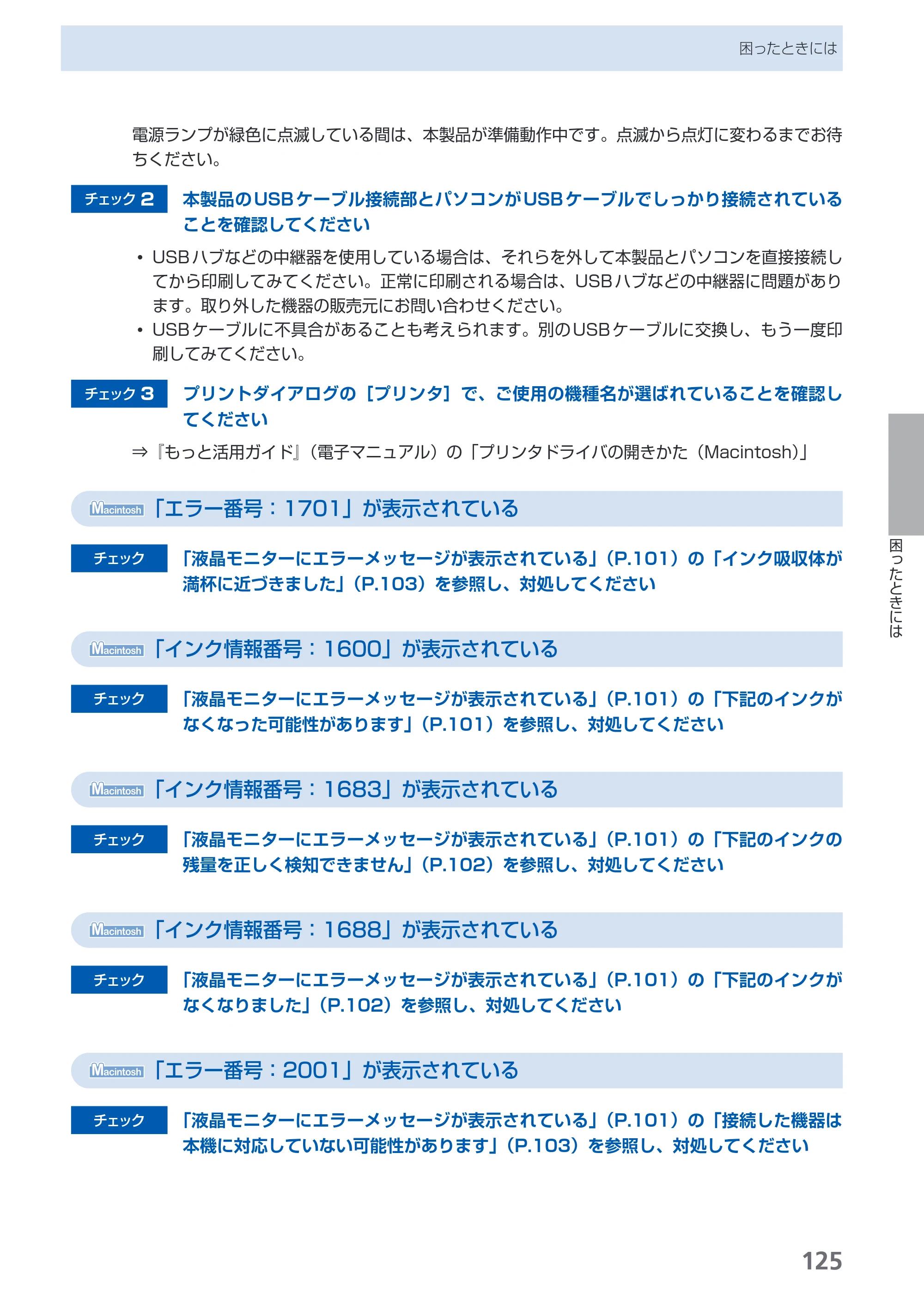 キヤノン PIXUS MP540 らくらく操作ガイド （PDF形式／21.45Mバイト） — 原本ページ — 127ページ