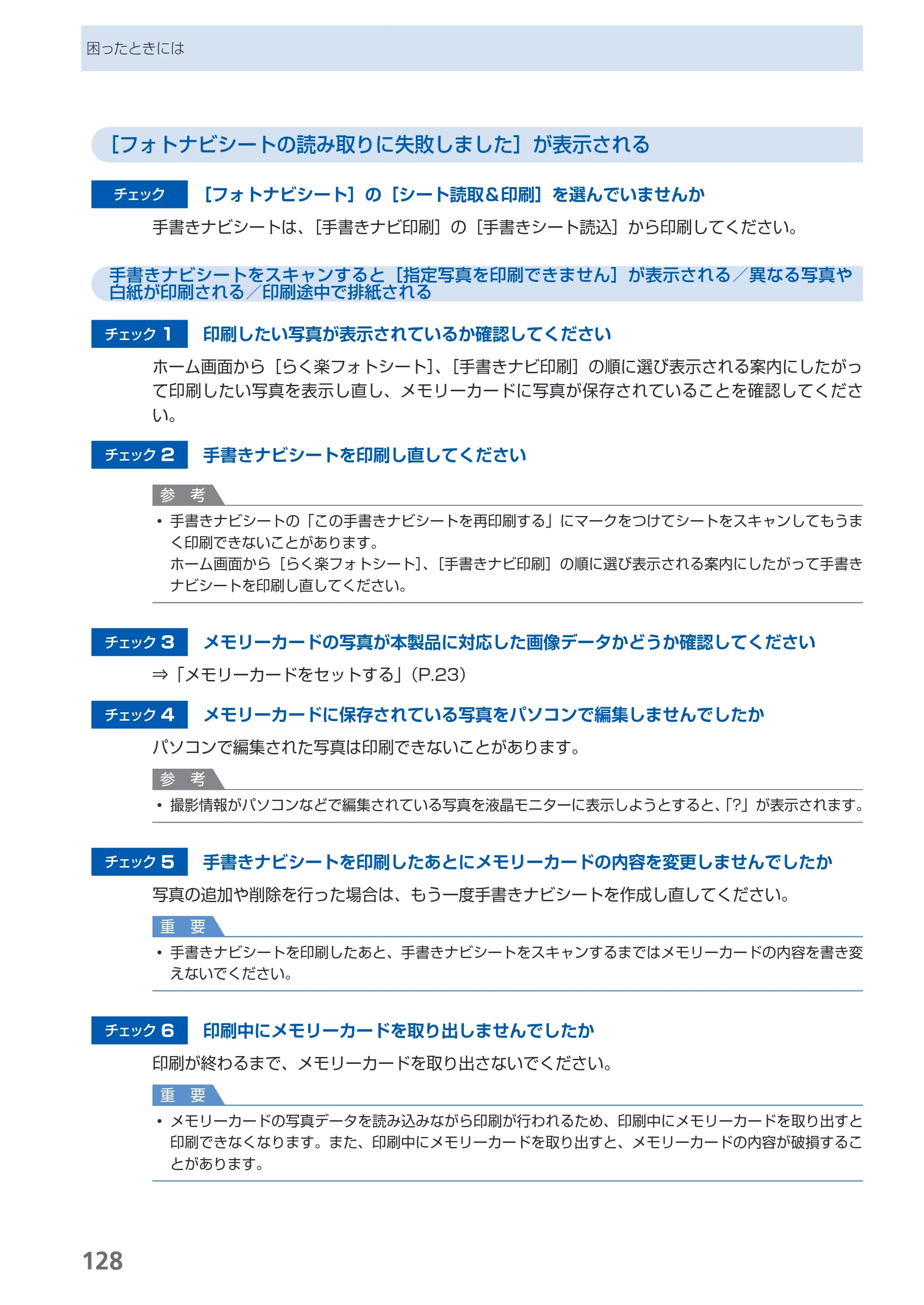 キヤノン PIXUS MP540 らくらく操作ガイド （PDF形式／21.45Mバイト） — 原本ページ — 130ページ