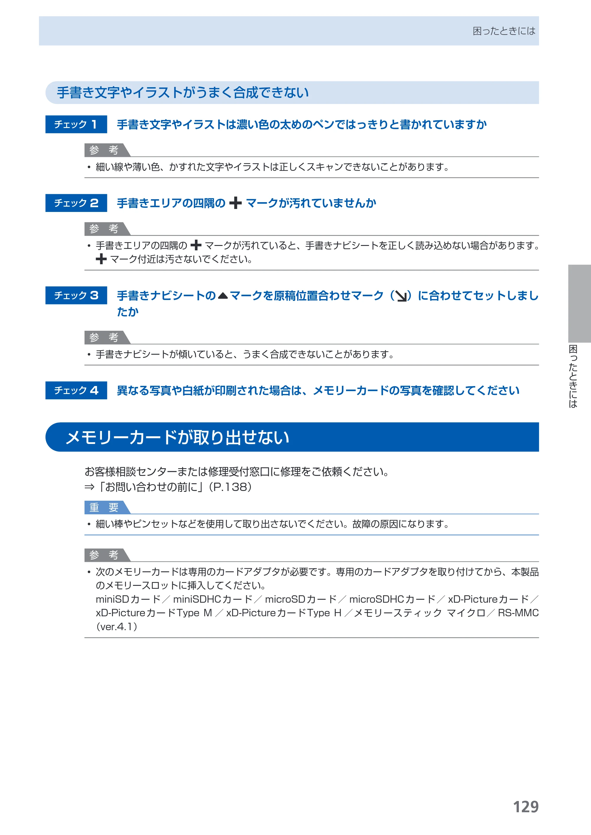 キヤノン PIXUS MP540 らくらく操作ガイド （PDF形式／21.45Mバイト） — メモリーカードが取り出せない — 原本ページ — 131ページ