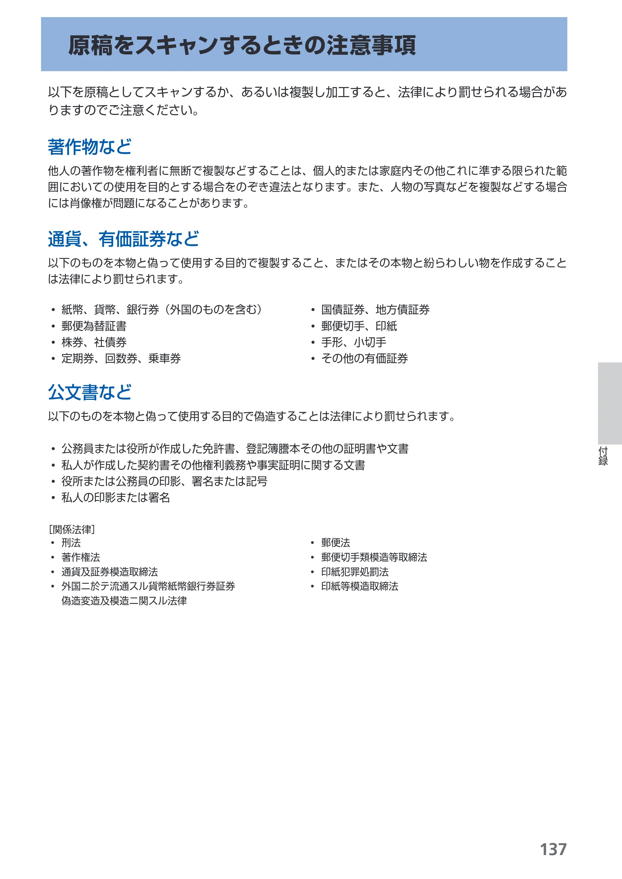 キヤノン PIXUS MP540 らくらく操作ガイド （PDF形式／21.45Mバイト） — 原稿をスキャンするときの注意事項 — 原本ページ — 139ページ