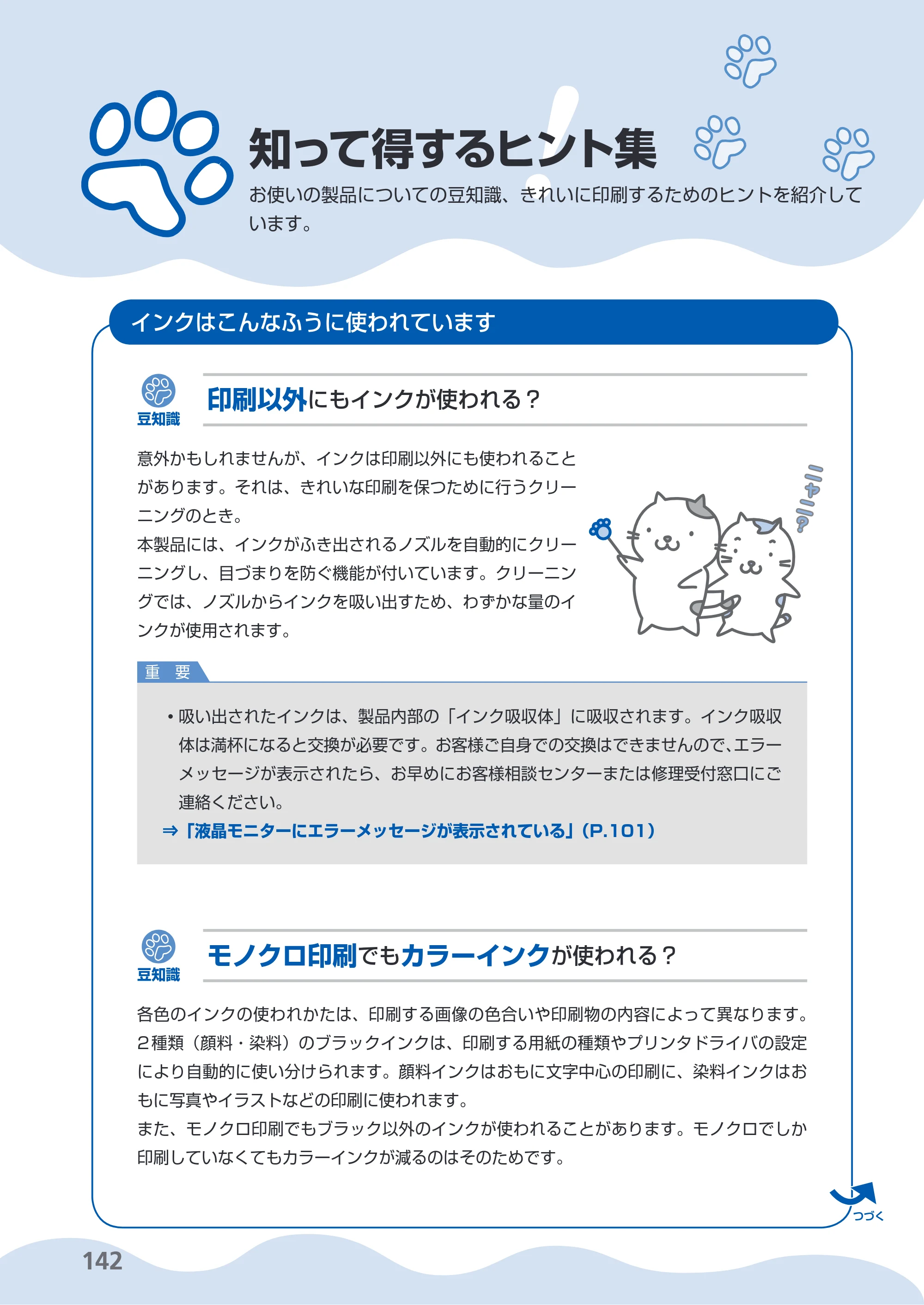 キヤノン PIXUS MP540 らくらく操作ガイド （PDF形式／21.45Mバイト） — 知って得するヒント集 — 原本ページ — 144ページ