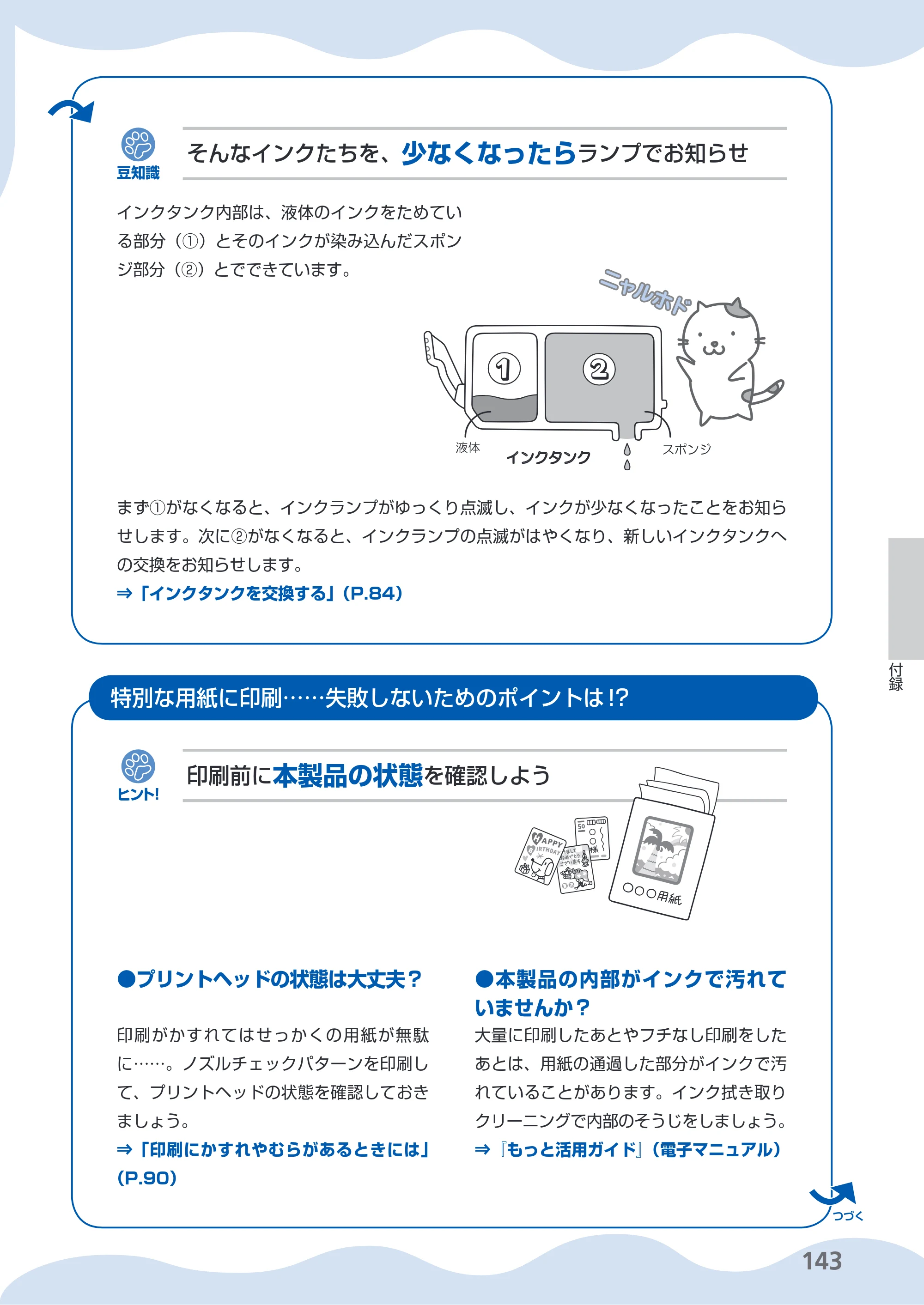 キヤノン PIXUS MP540 らくらく操作ガイド （PDF形式／21.45Mバイト） — 原本ページ — 145ページ