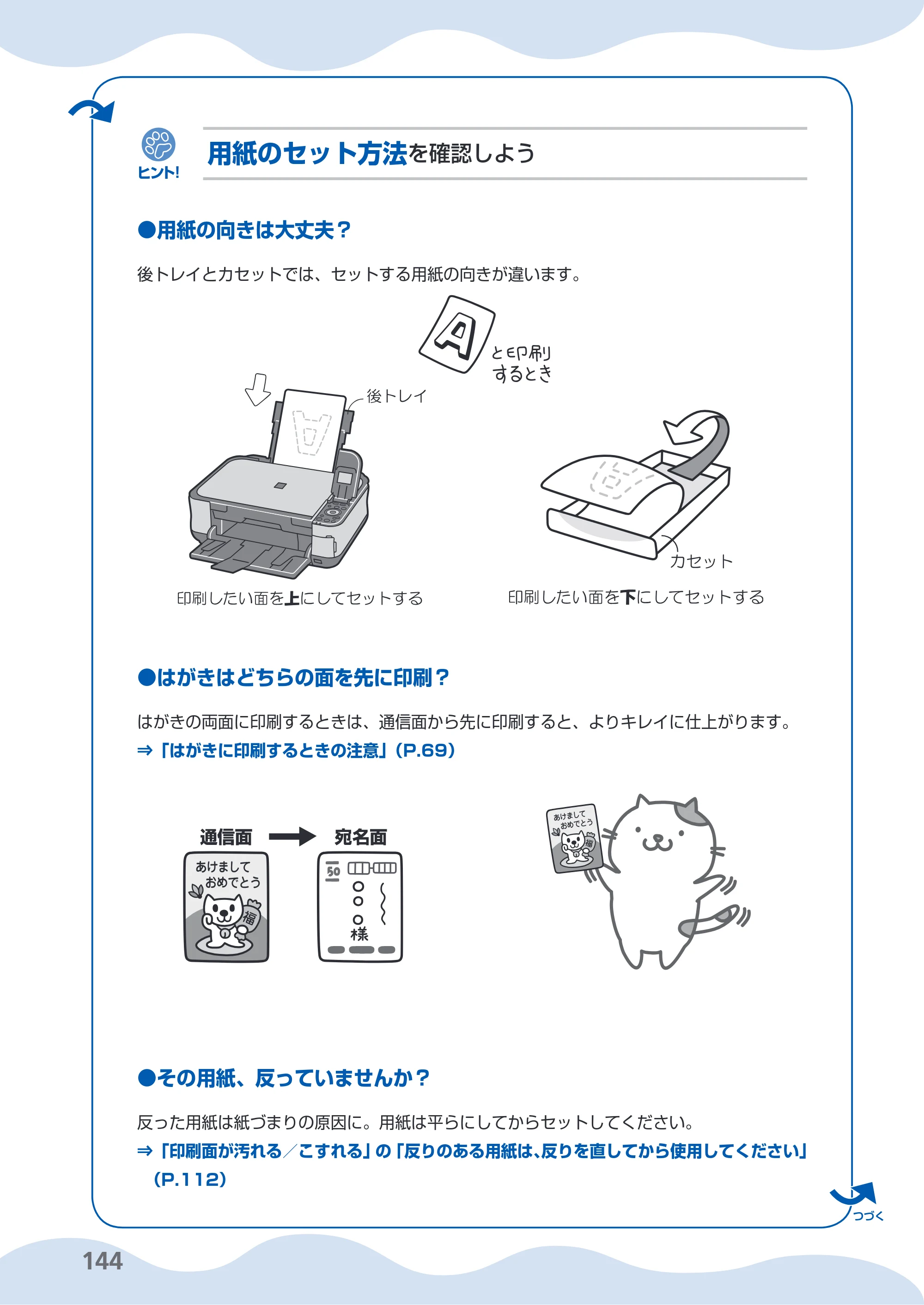 キヤノン PIXUS MP540 らくらく操作ガイド （PDF形式／21.45Mバイト） — 原本ページ — 146ページ