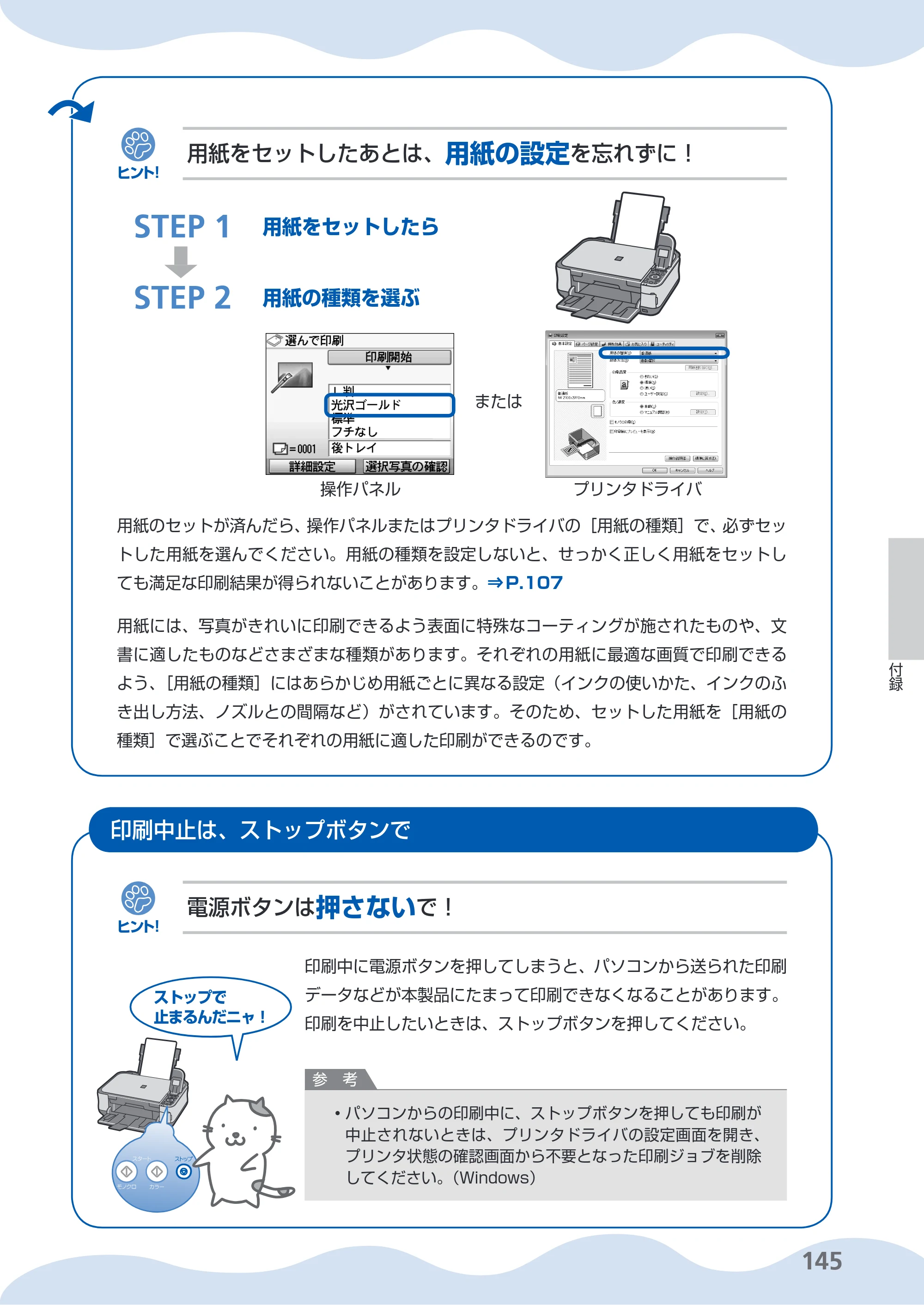 キヤノン PIXUS MP540 らくらく操作ガイド （PDF形式／21.45Mバイト） — 原本ページ — 147ページ