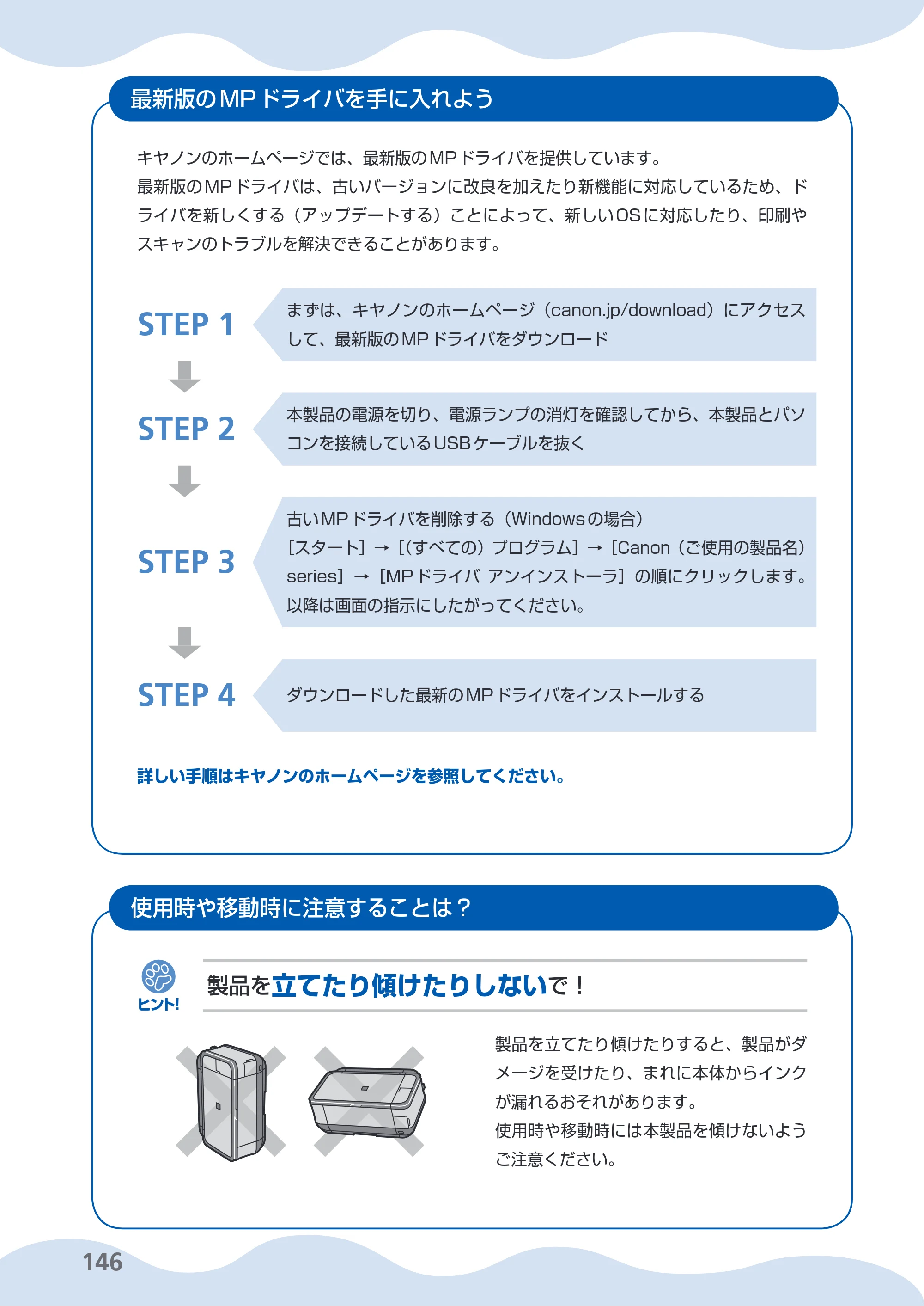 キヤノン PIXUS MP540 らくらく操作ガイド （PDF形式／21.45Mバイト） — 原本ページ — 148ページ