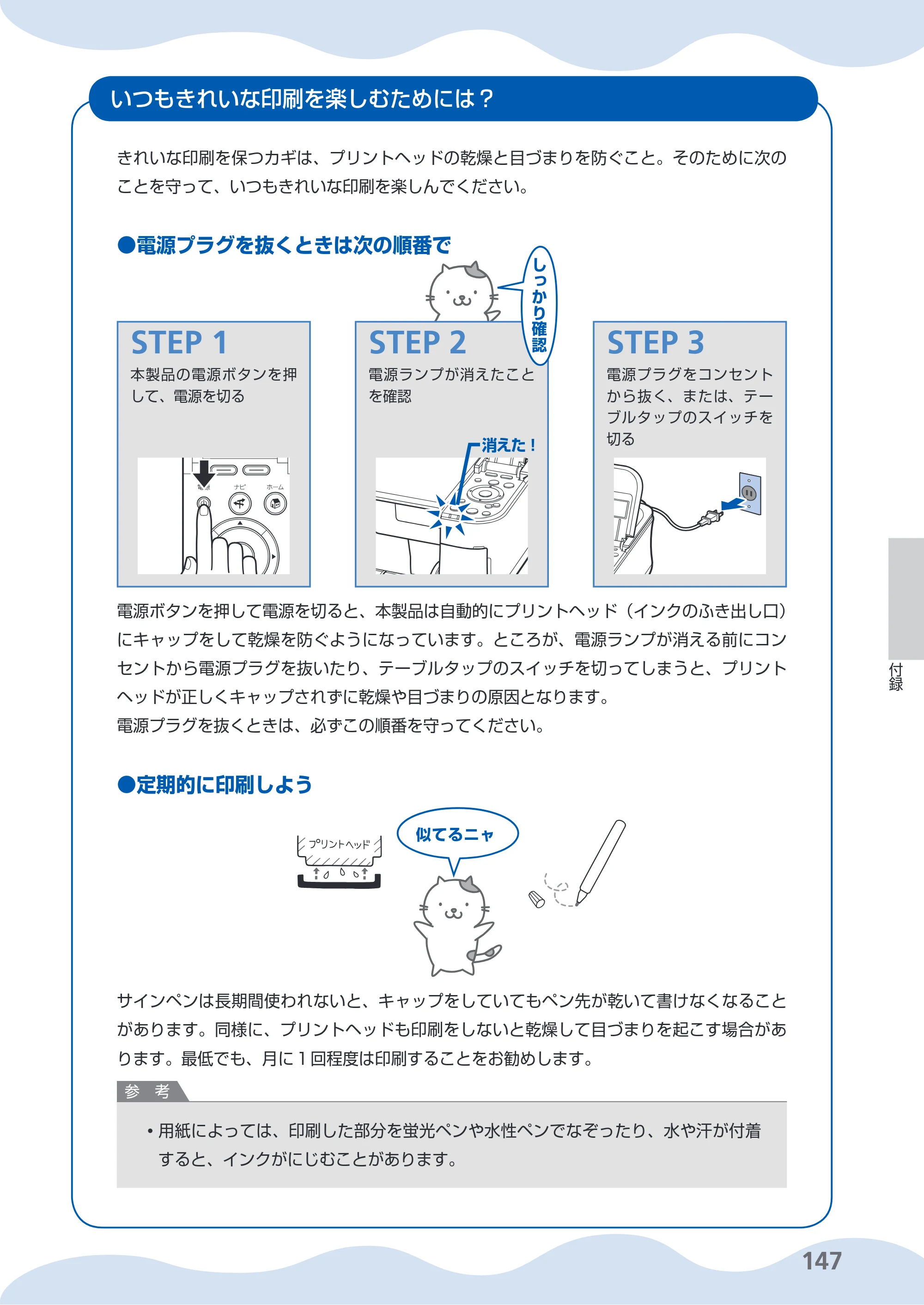 キヤノン PIXUS MP540 らくらく操作ガイド （PDF形式／21.45Mバイト） — 原本ページ — 149ページ