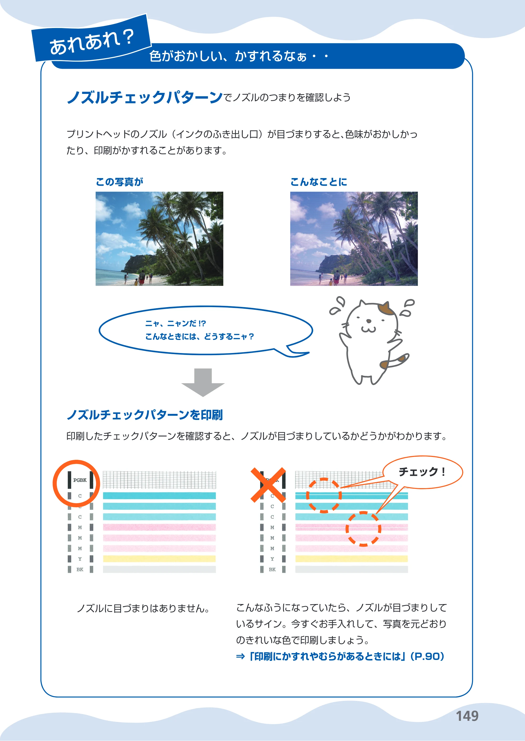 キヤノン PIXUS MP540 らくらく操作ガイド （PDF形式／21.45Mバイト） — 原本ページ — 151ページ