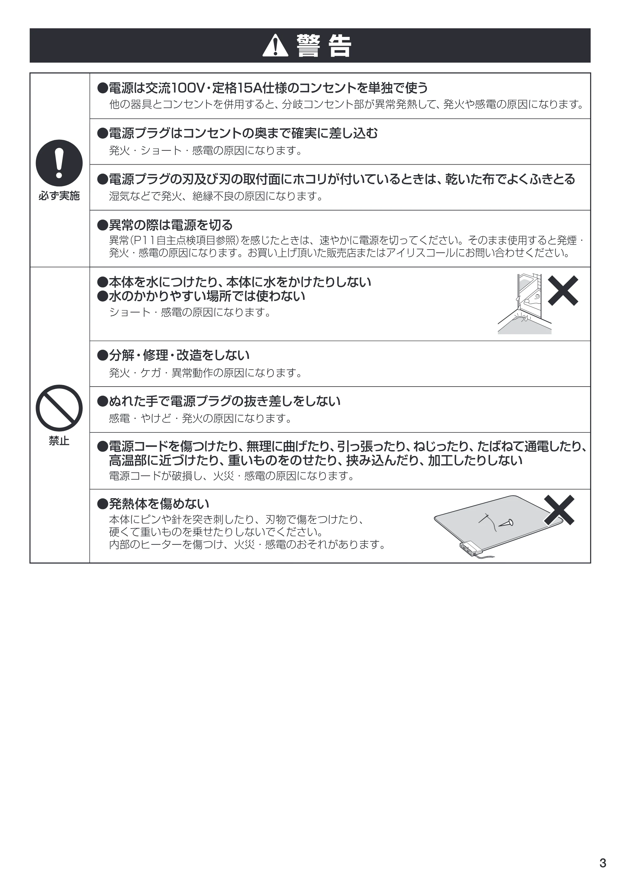 アイリスオーヤマ ホットカーペット 1.5畳用 HC-1.5H 取扱説明書 — HC-1.5H_03 — 原本ページ — 3ページ