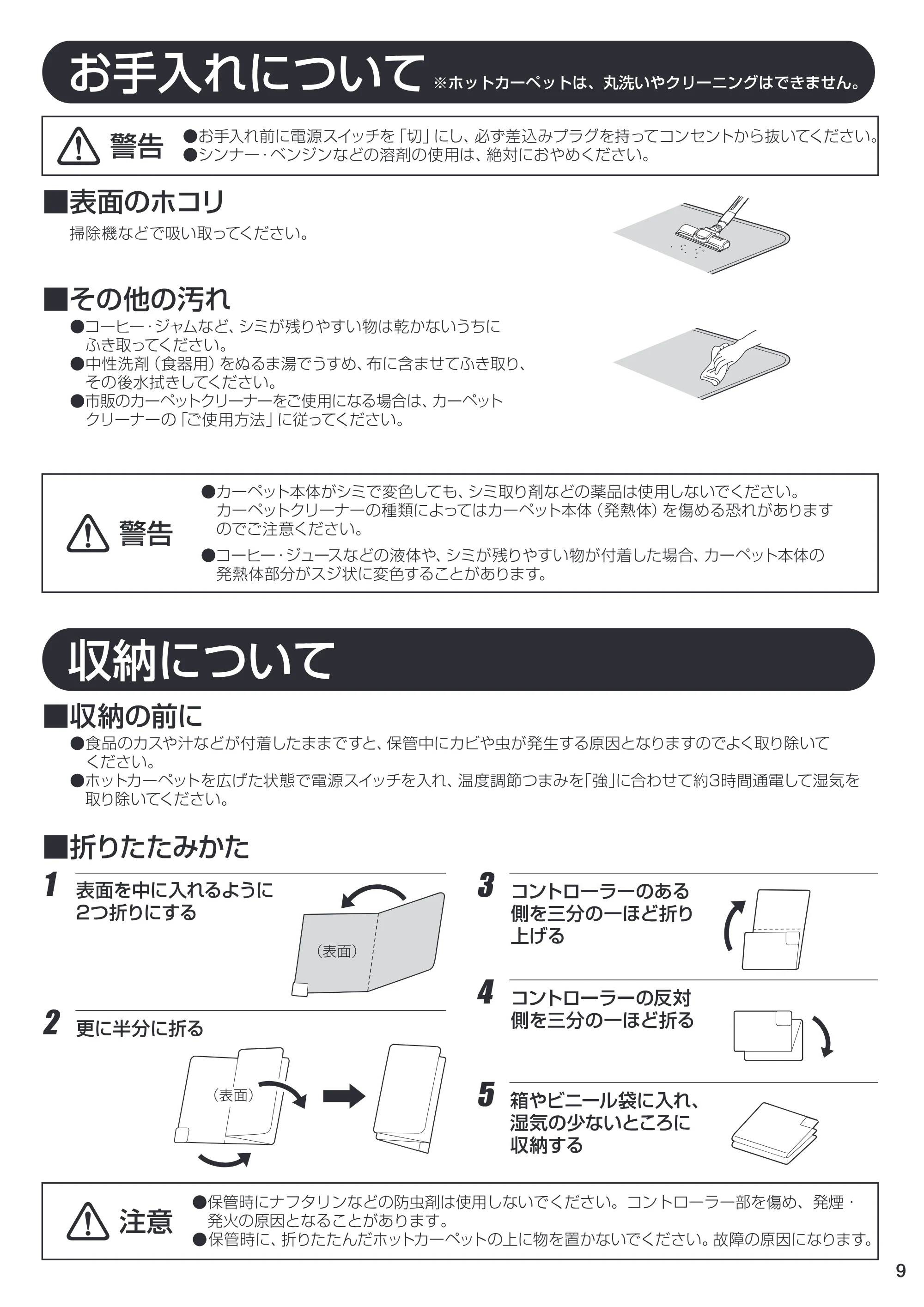 アイリスオーヤマ ホットカーペット 1.5畳用 HC-1.5H 取扱説明書 — HC-1.5H_09 — 原本ページ — 9ページ