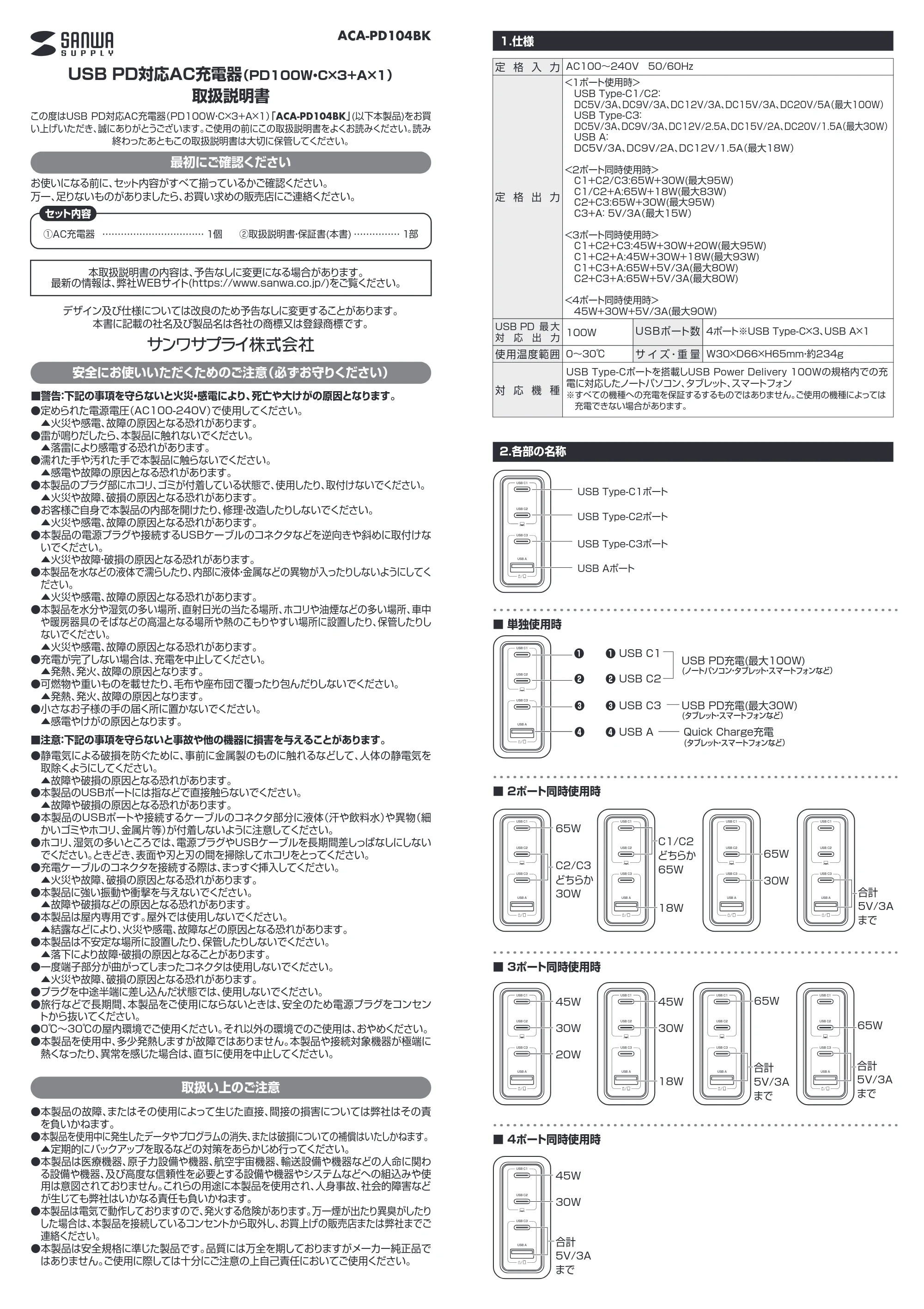 サンワサプライ ACA-PD104BK 取扱説明書 — 原本ページ — 1ページ