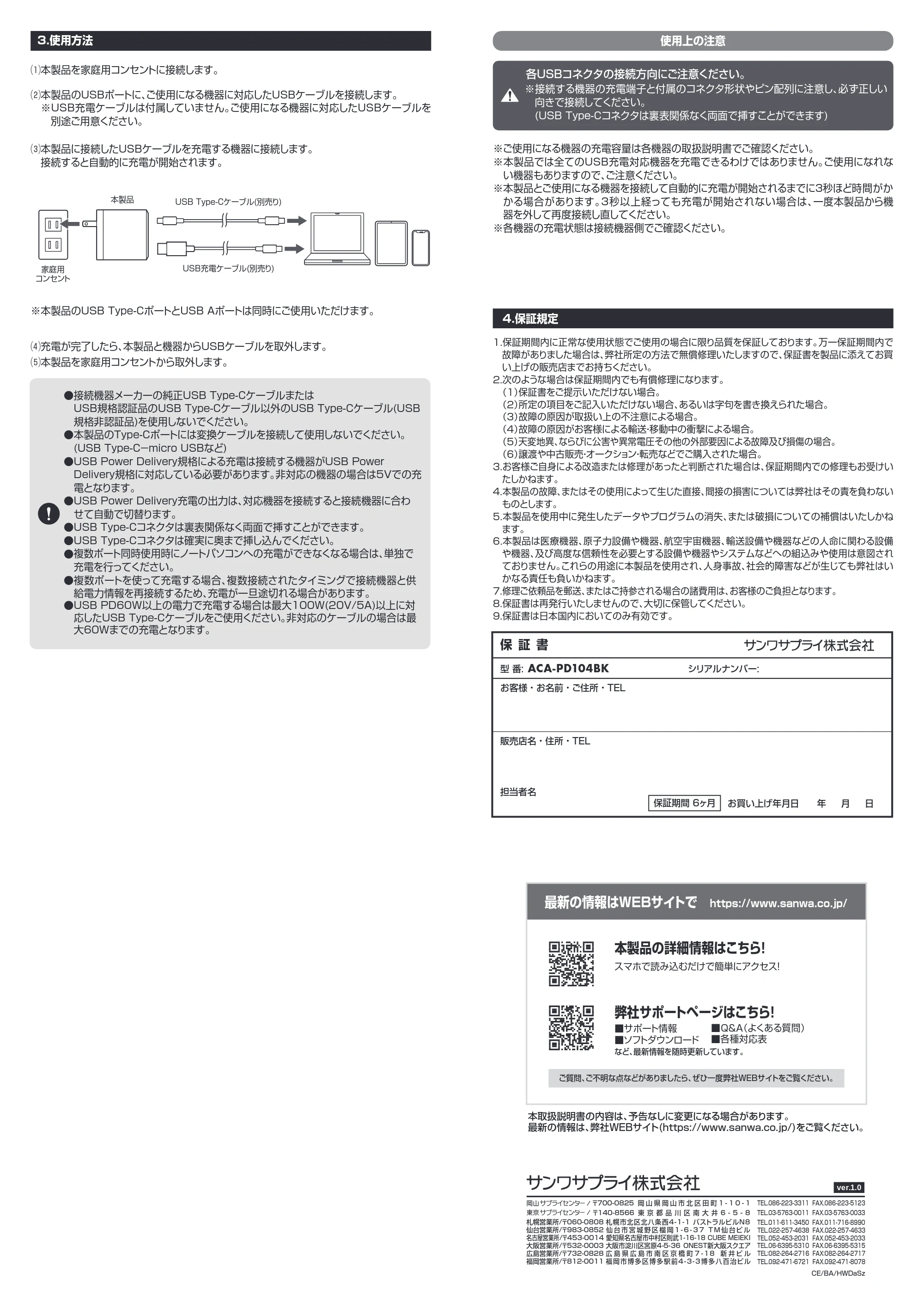 サンワサプライ ACA-PD104BK 取扱説明書 — 原本ページ — 2ページ