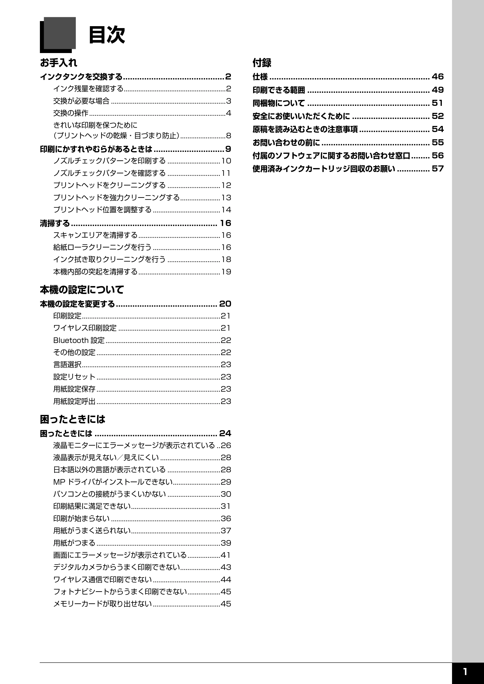 キヤノン PIXUS MP510 操作ガイド(お手入れ編) (PDF形式/8.28Mバイト) — インクタンクを交換する — 原本ページ — 2ページ