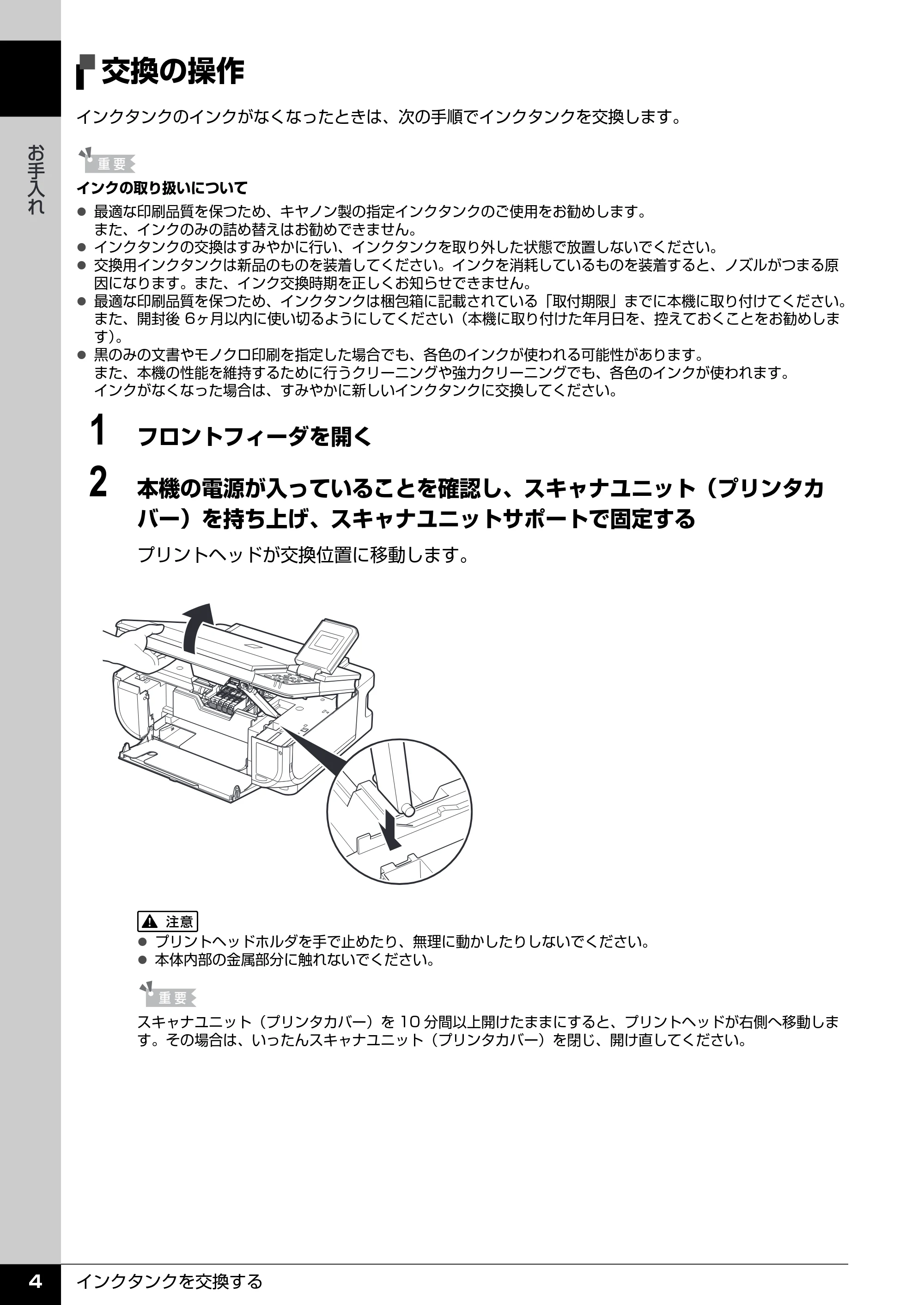 キヤノン PIXUS MP510 操作ガイド(お手入れ編) (PDF形式/8.28Mバイト) — 原本ページ — 5ページ