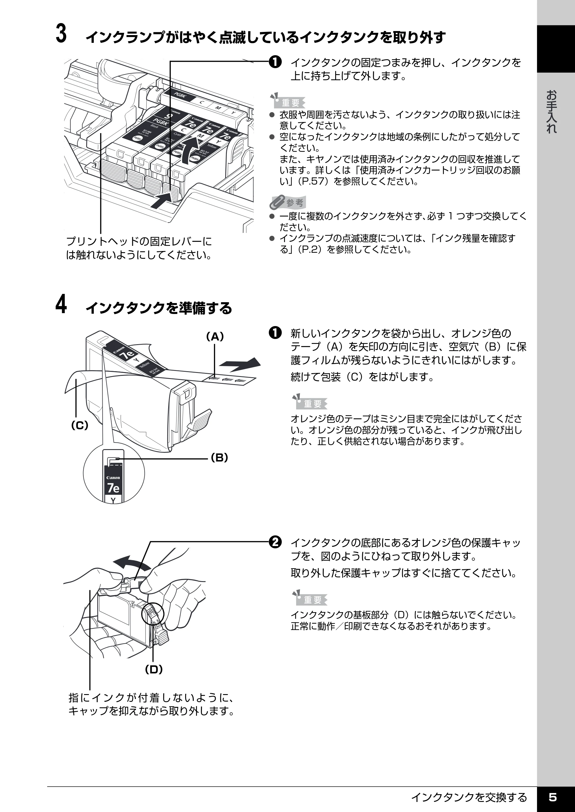 キヤノン PIXUS MP510 操作ガイド(お手入れ編) (PDF形式/8.28Mバイト) — 原本ページ — 6ページ