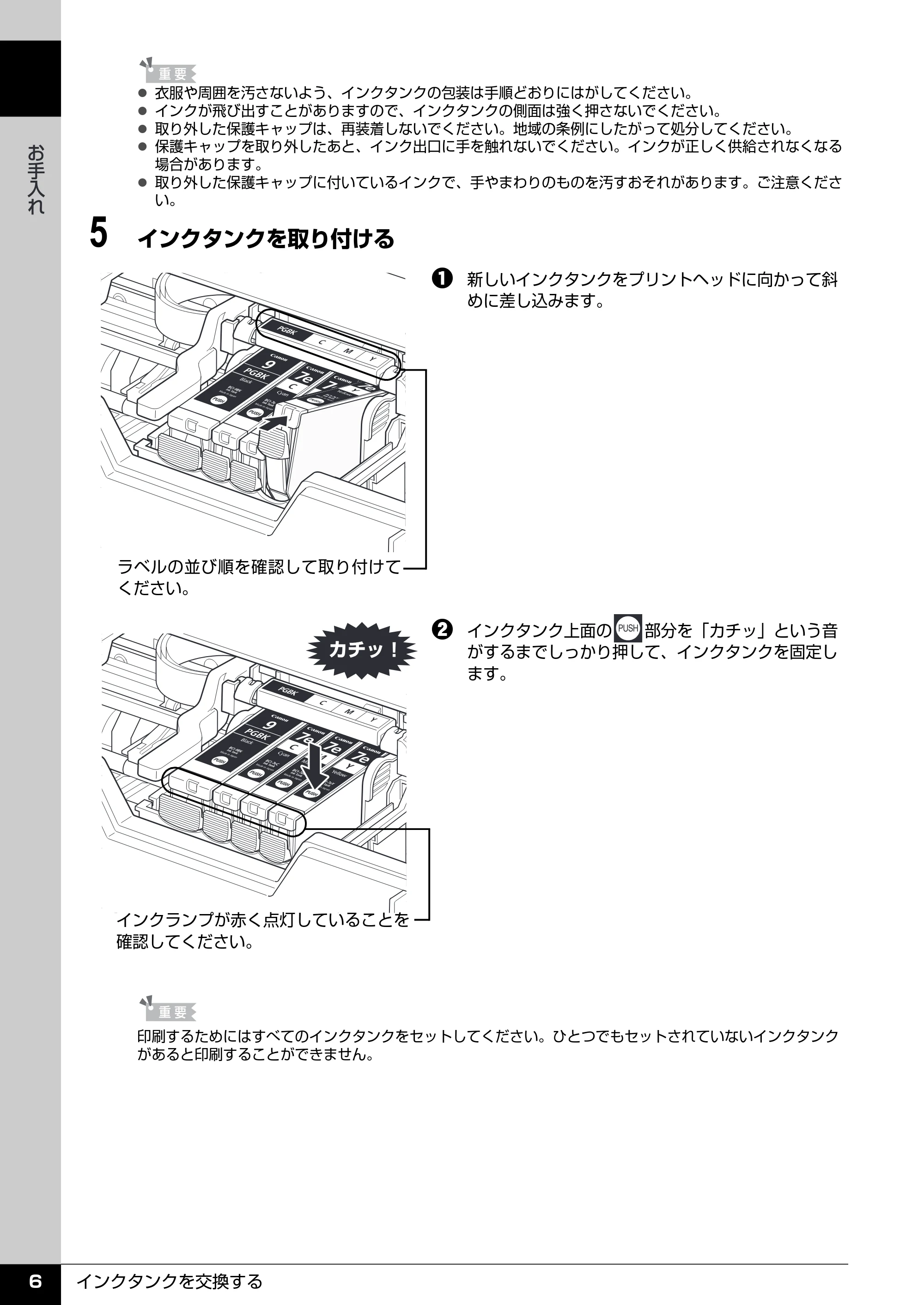キヤノン PIXUS MP510 操作ガイド(お手入れ編) (PDF形式/8.28Mバイト) — 原本ページ — 7ページ
