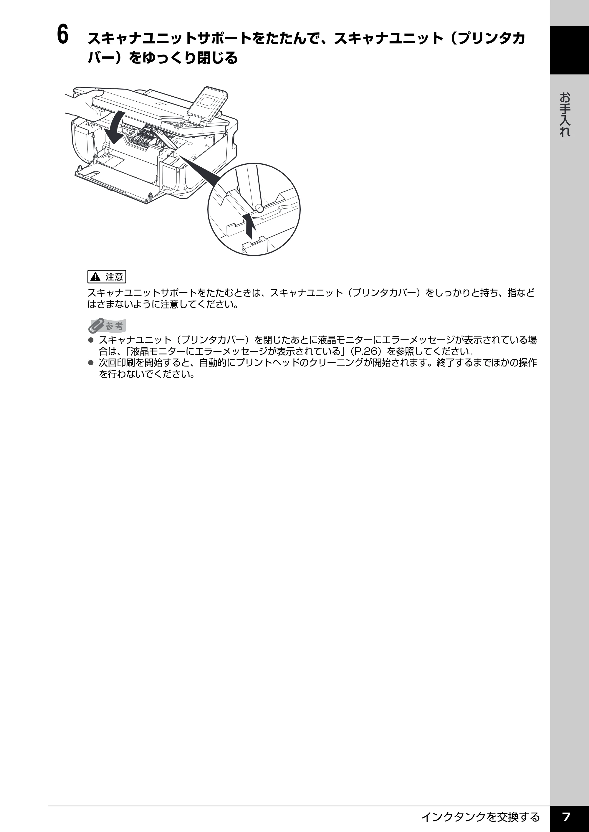 キヤノン PIXUS MP510 操作ガイド(お手入れ編) (PDF形式/8.28Mバイト) — (プリントヘッドの乾燥・目づまり防止) — 原本ページ — 8ページ