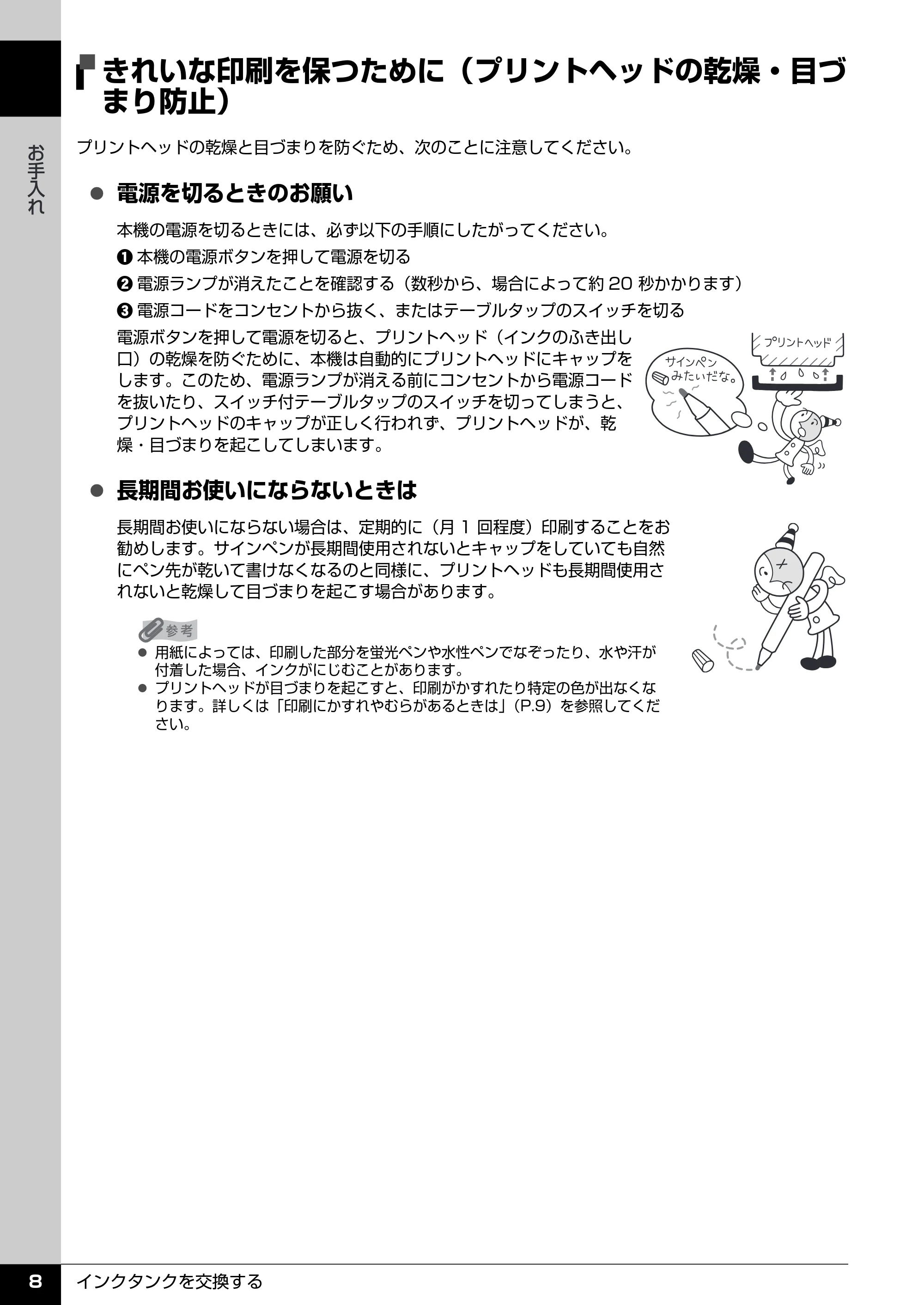 キヤノン PIXUS MP510 操作ガイド(お手入れ編) (PDF形式/8.28Mバイト) — 印刷にかすれやむらがあるときは — 原本ページ — 9ページ