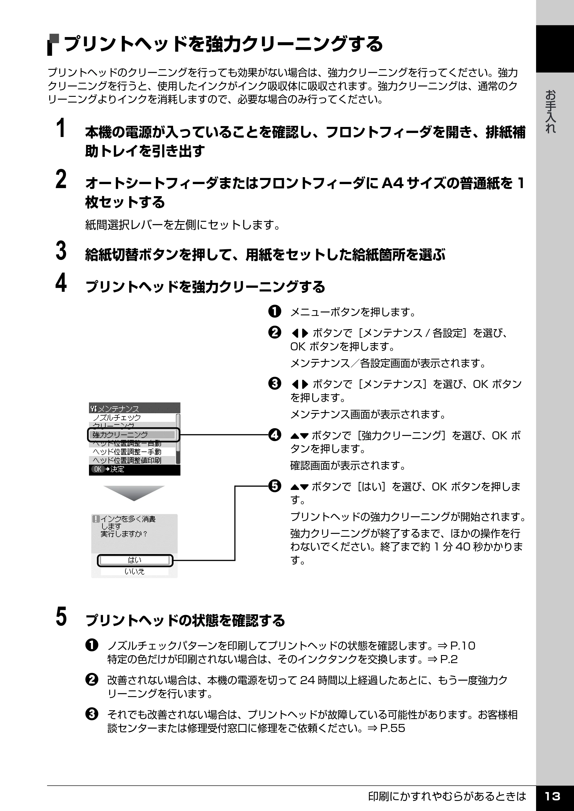 キヤノン PIXUS MP510 操作ガイド(お手入れ編) (PDF形式/8.28Mバイト) — プリントヘッド位置を調整する — 原本ページ — 14ページ