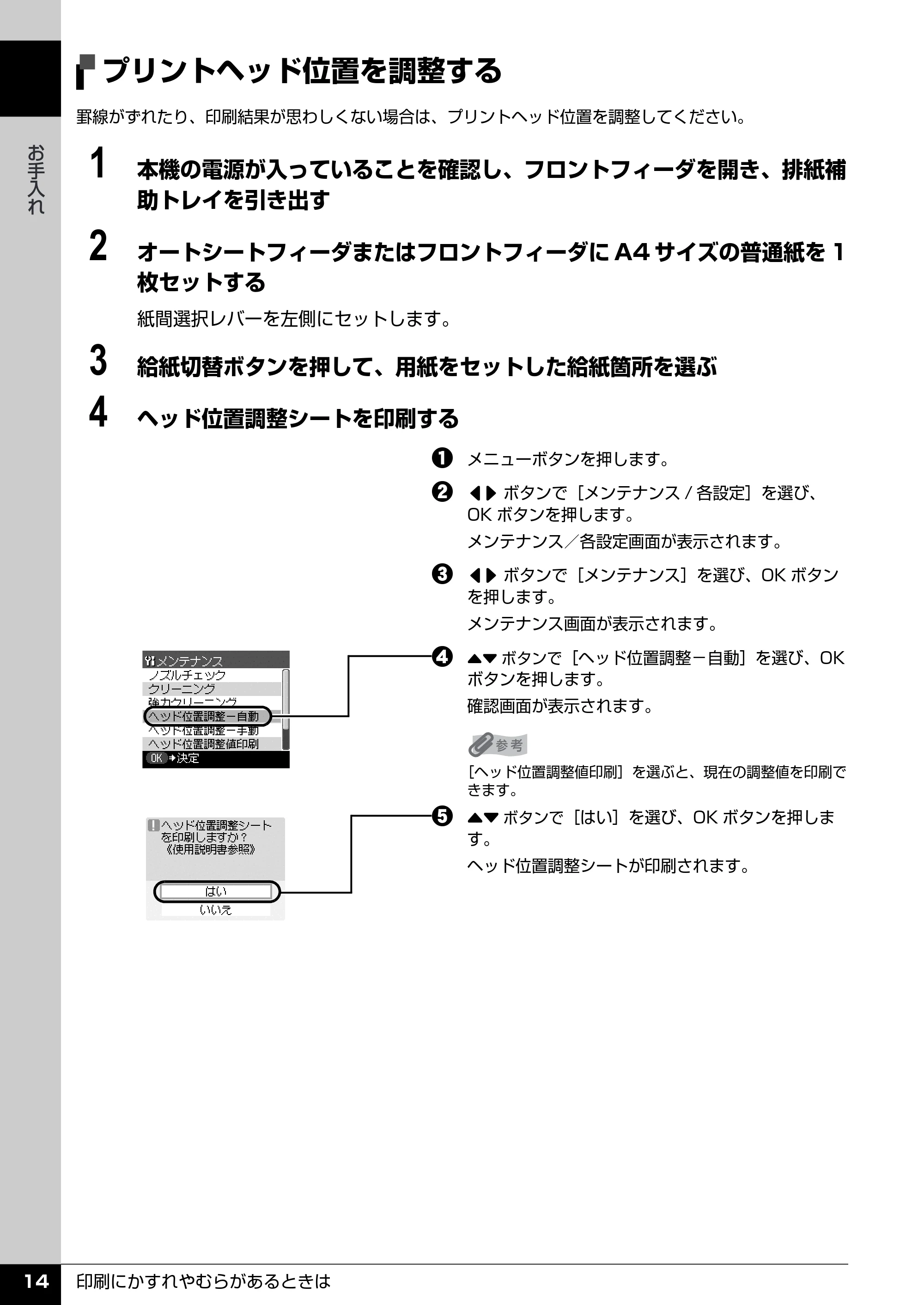 キヤノン PIXUS MP510 操作ガイド(お手入れ編) (PDF形式/8.28Mバイト) — 原本ページ — 15ページ