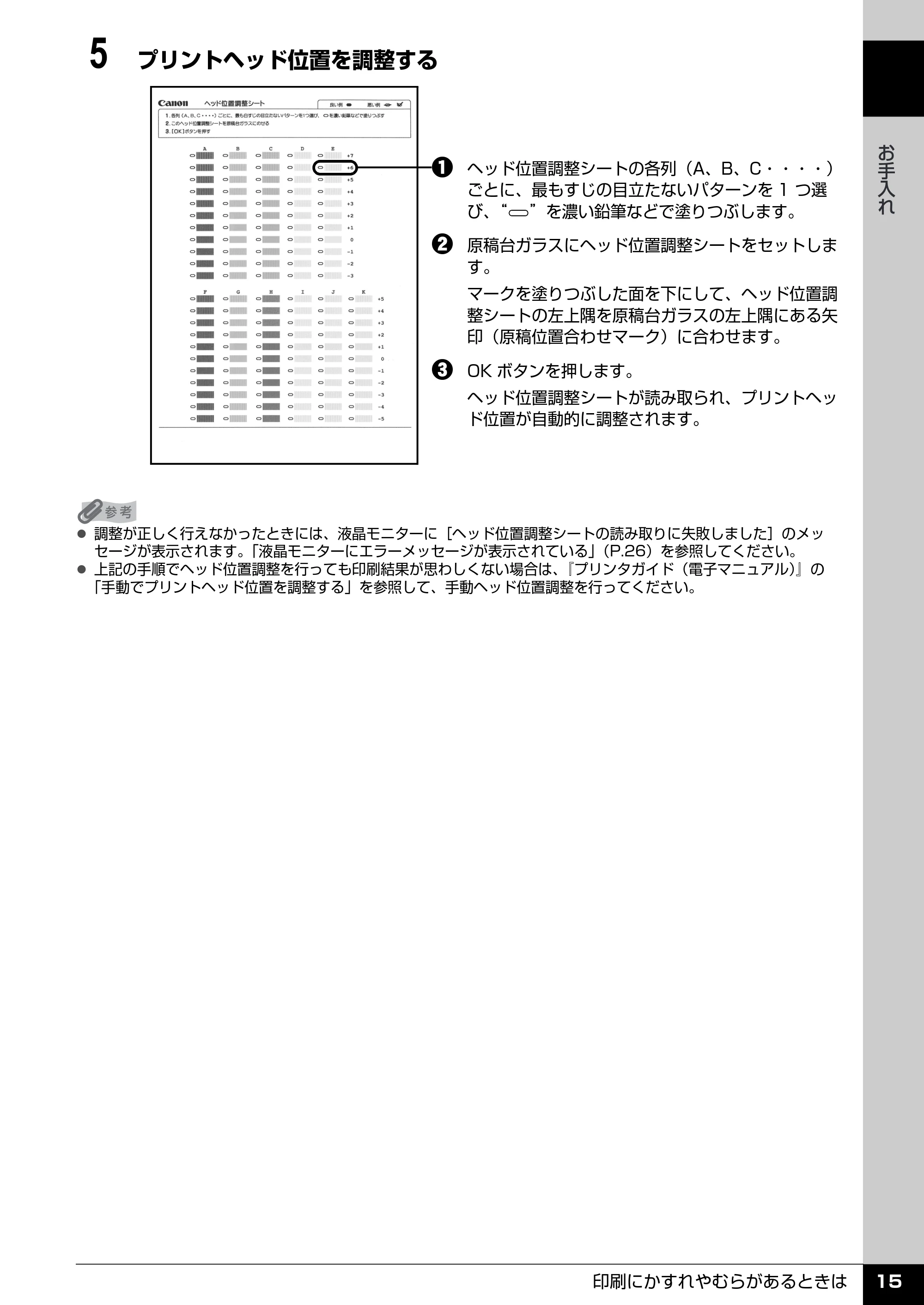 キヤノン PIXUS MP510 操作ガイド(お手入れ編) (PDF形式/8.28Mバイト) — 清掃する — 原本ページ — 16ページ