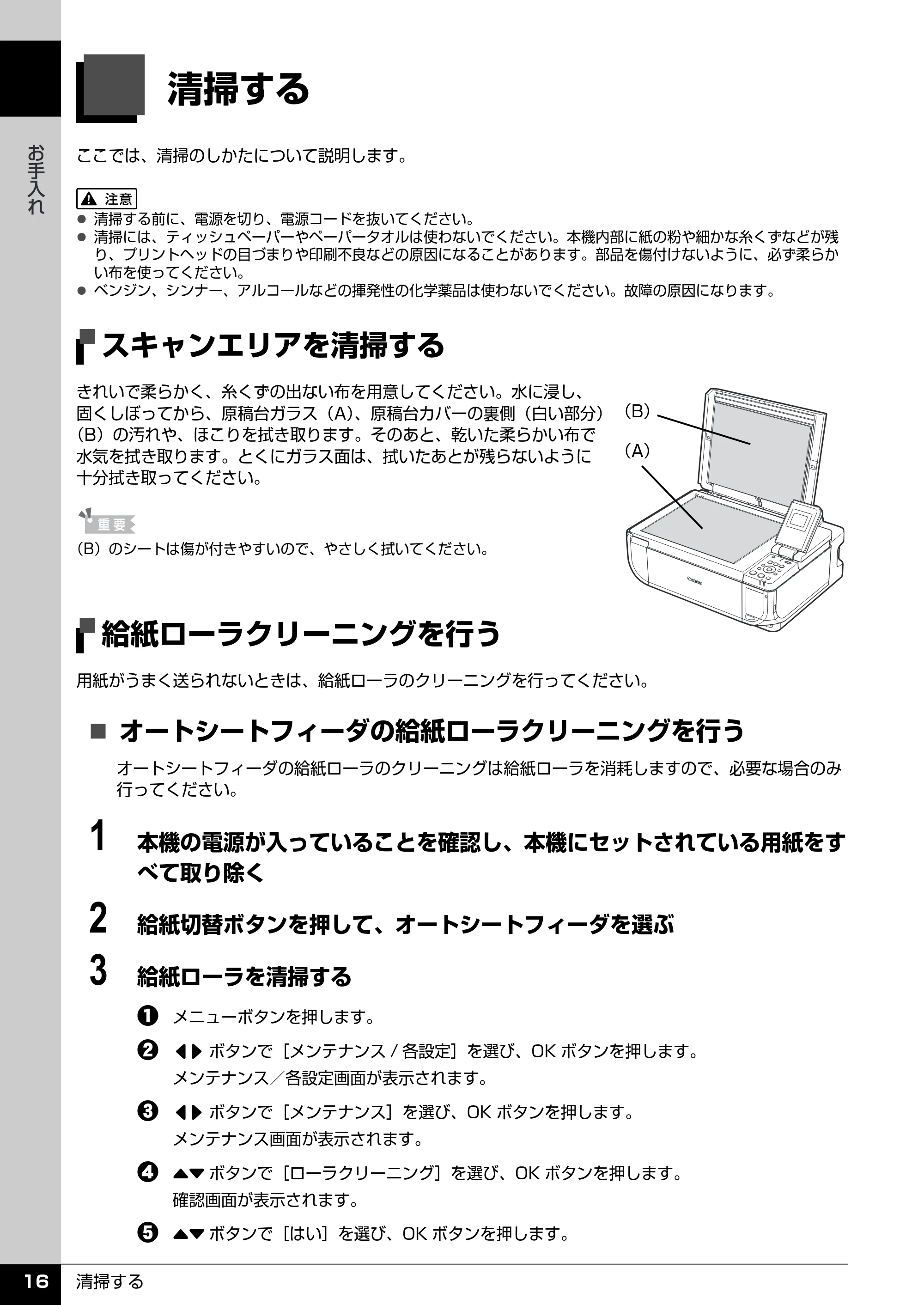 キヤノン PIXUS MP510 操作ガイド(お手入れ編) (PDF形式/8.28Mバイト) — 原本ページ — 17ページ