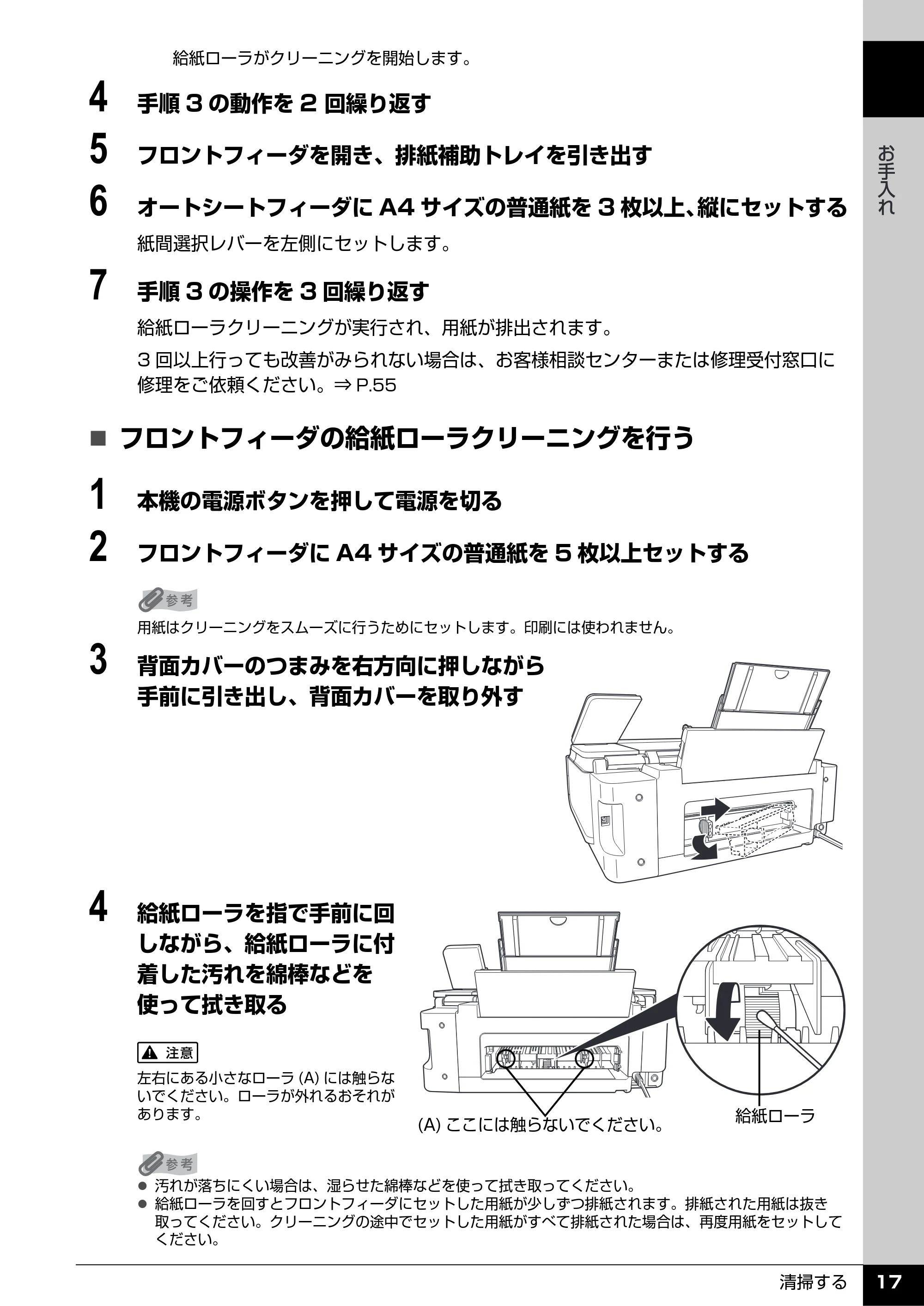 キヤノン PIXUS MP510 操作ガイド(お手入れ編) (PDF形式/8.28Mバイト) — インク拭き取りクリーニングを行う — 原本ページ — 18ページ