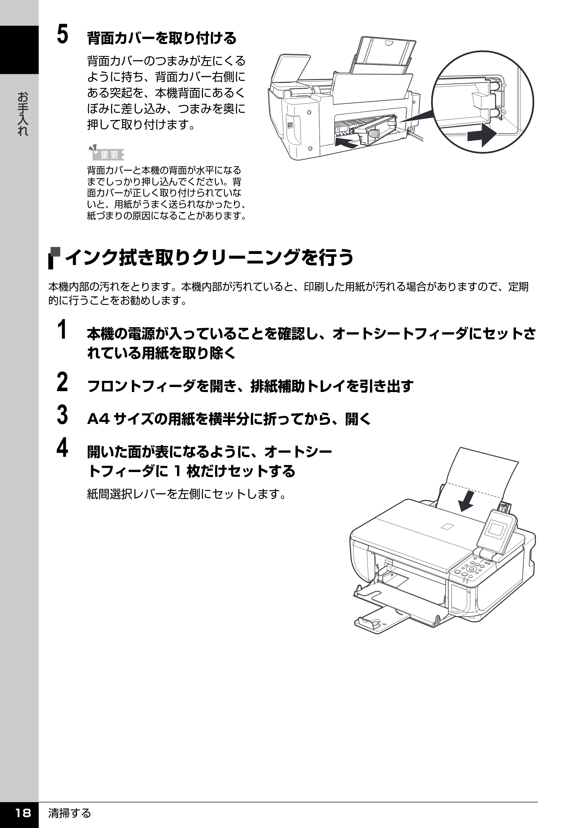 キヤノン PIXUS MP510 操作ガイド(お手入れ編) (PDF形式/8.28Mバイト) — 本機内部の突起を清掃する — 原本ページ — 19ページ