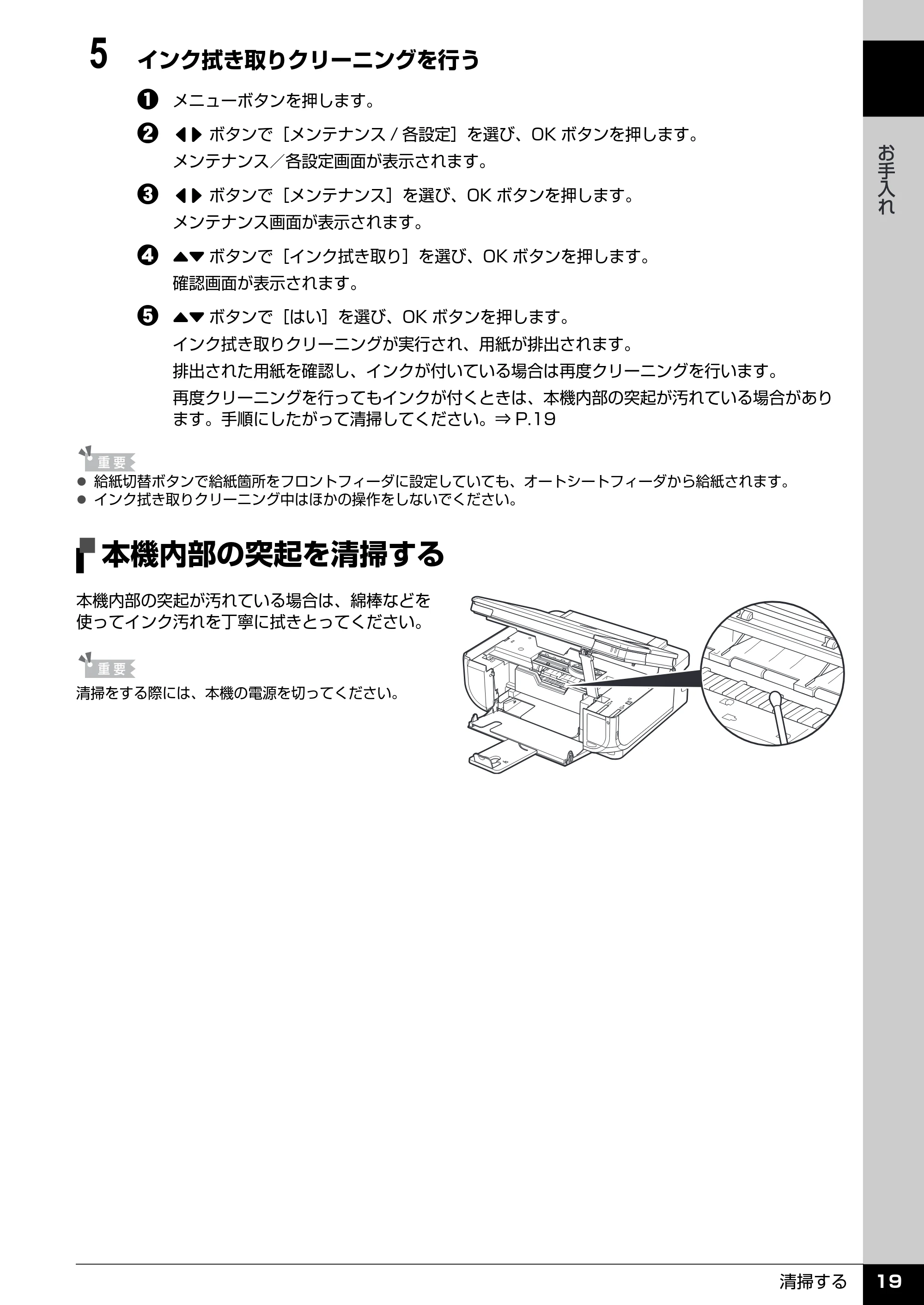 キヤノン PIXUS MP510 操作ガイド(お手入れ編) (PDF形式/8.28Mバイト) — 本機の設定を変更する — 原本ページ — 20ページ