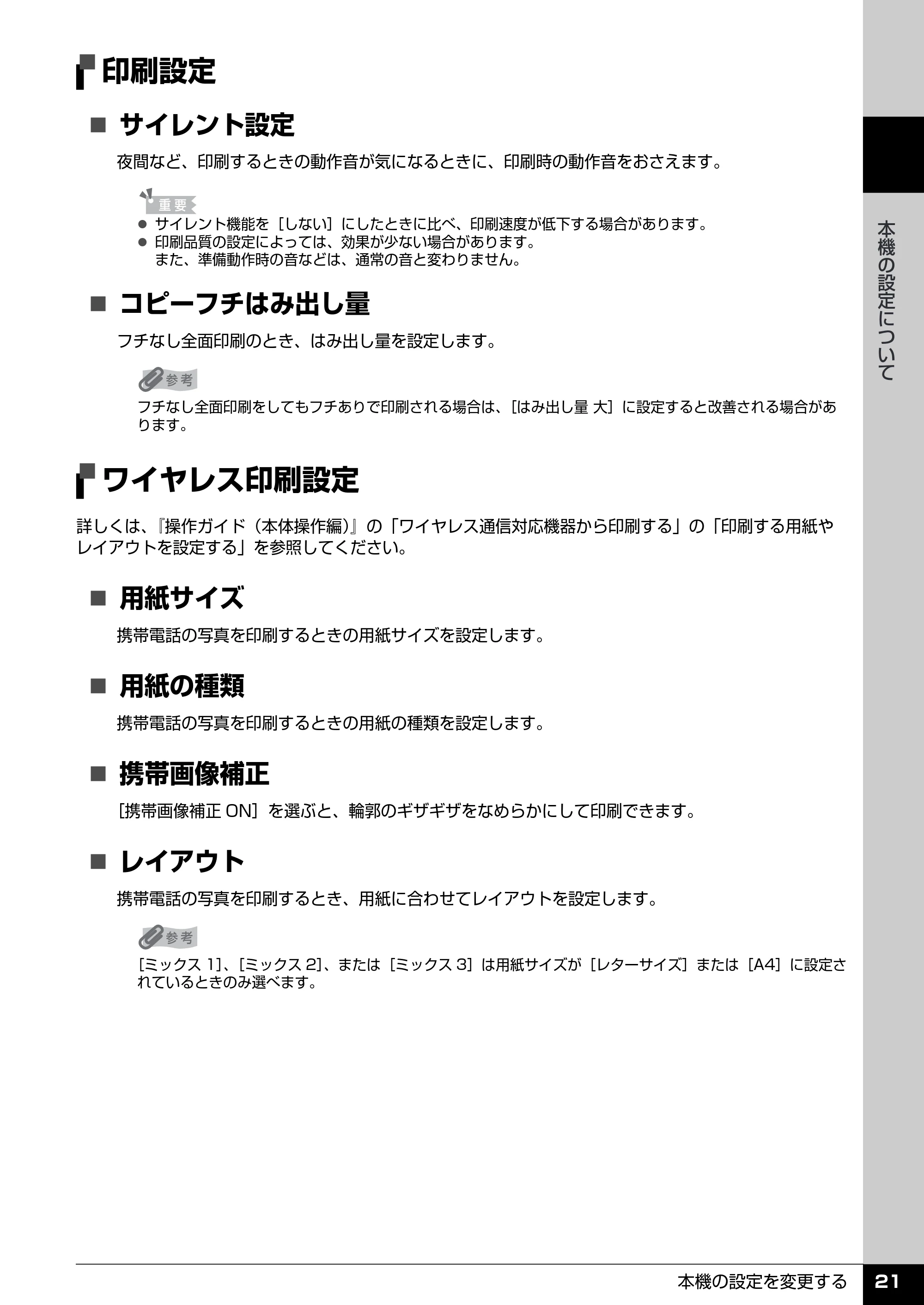 キヤノン PIXUS MP510 操作ガイド(お手入れ編) (PDF形式/8.28Mバイト) — Bluetooth 設定 — 原本ページ — 22ページ