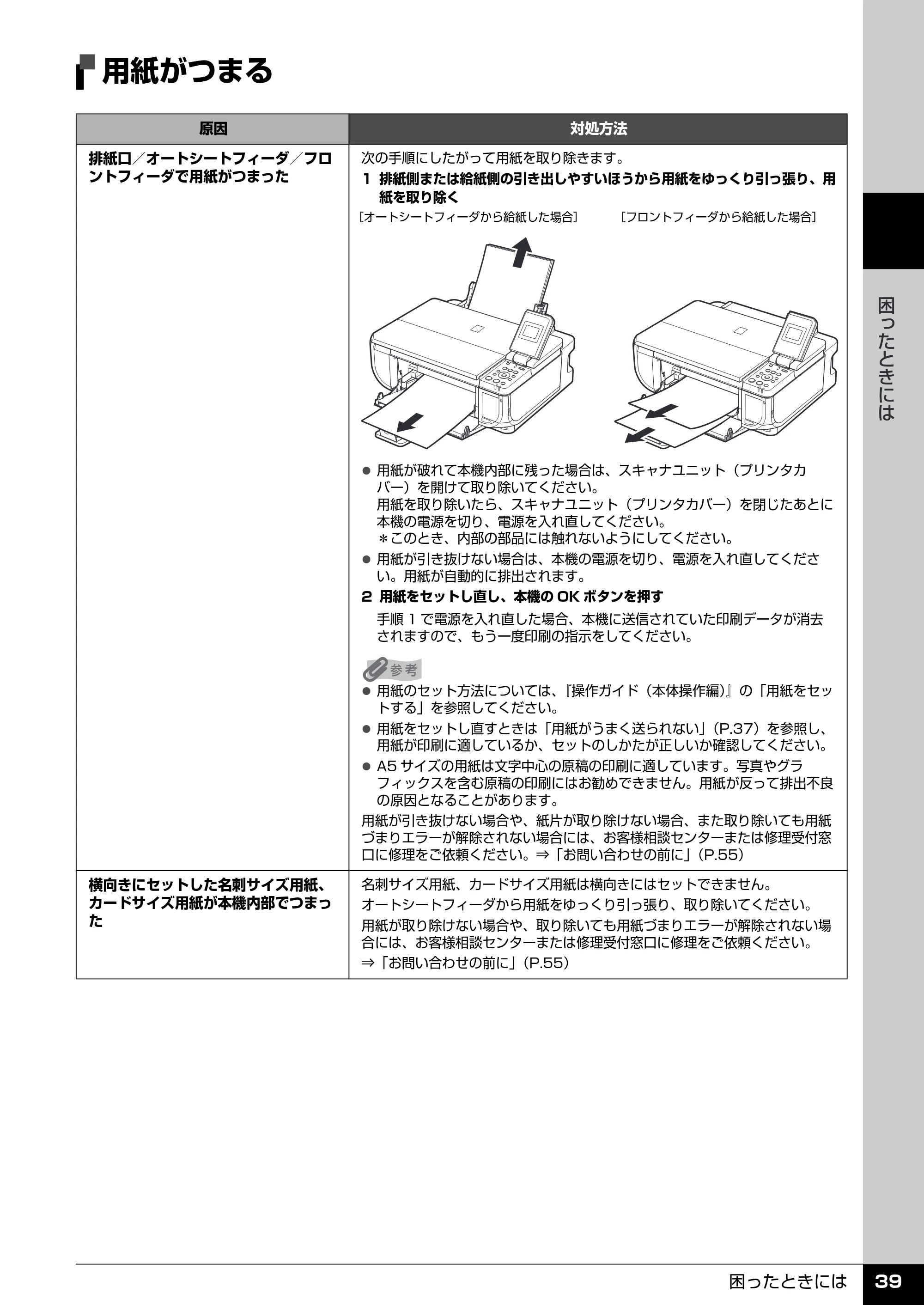 キヤノン PIXUS MP510 操作ガイド（お手入れ編） （PDF形式／8.28Mバイト） — 原本ページ — 40ページ