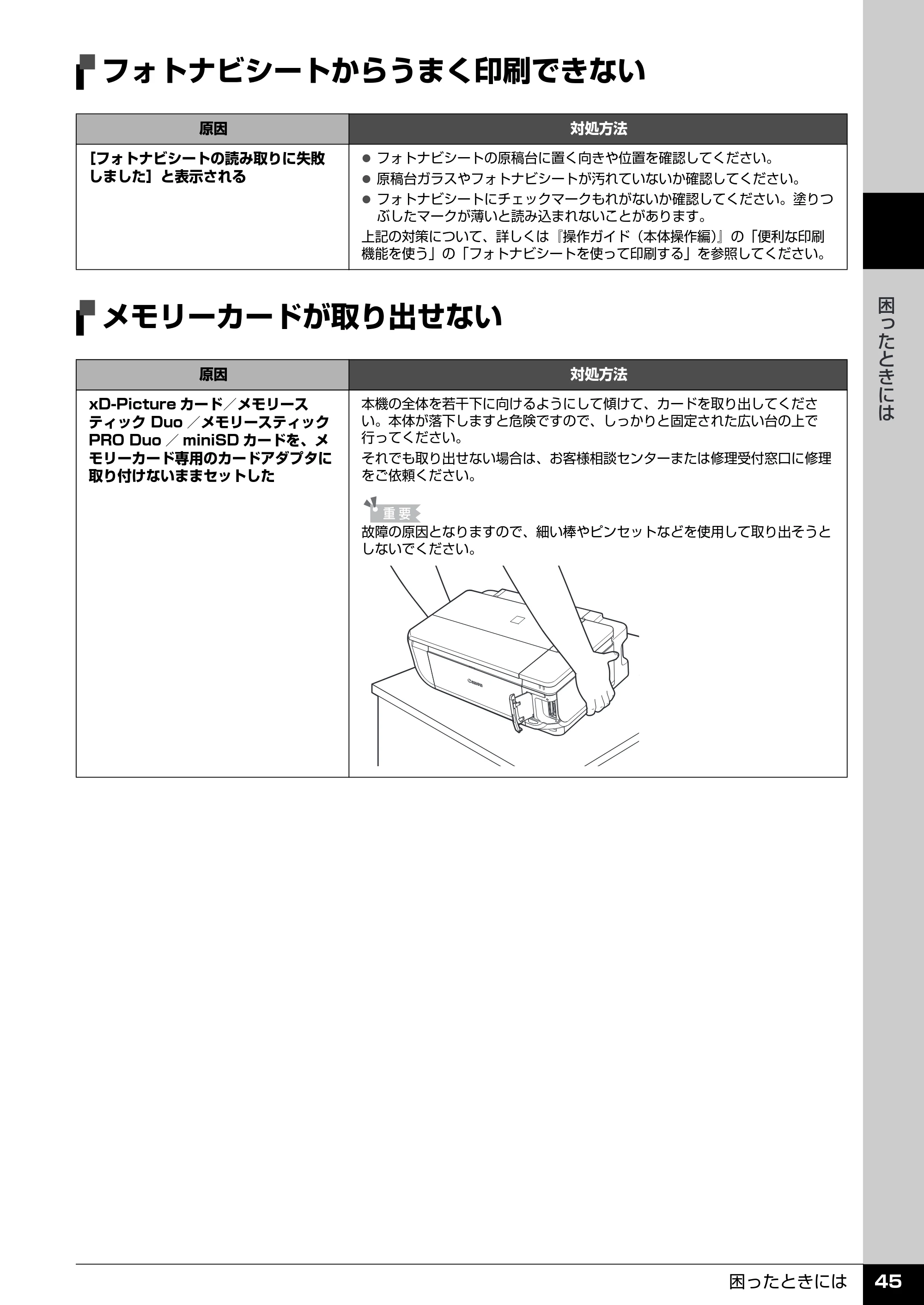 キヤノン PIXUS MP510 操作ガイド（お手入れ編） （PDF形式／8.28Mバイト） — 仕様 — 原本ページ — 46ページ