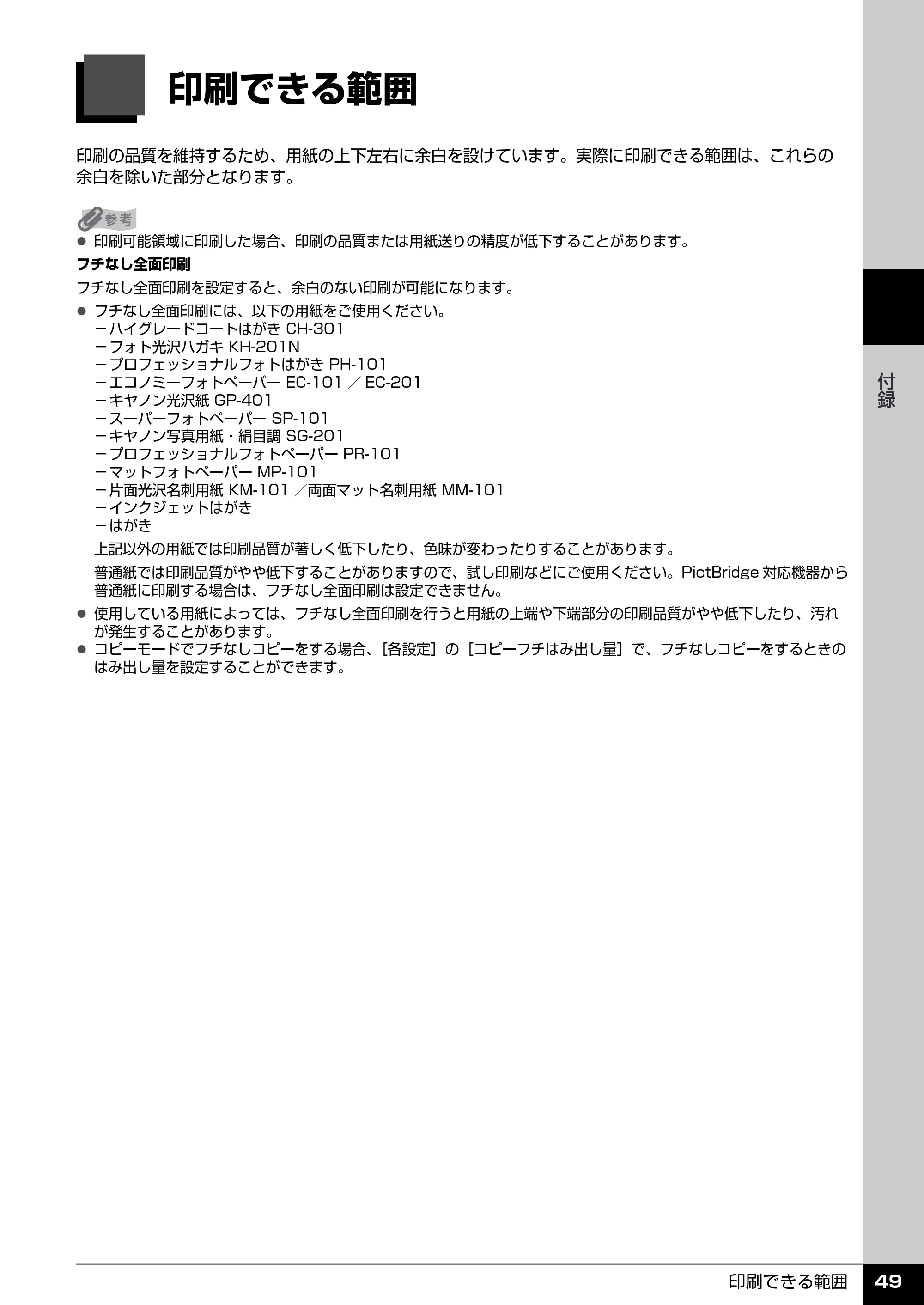 キヤノン PIXUS MP510 操作ガイド（お手入れ編） （PDF形式／8.28Mバイト） — 原本ページ — 50ページ