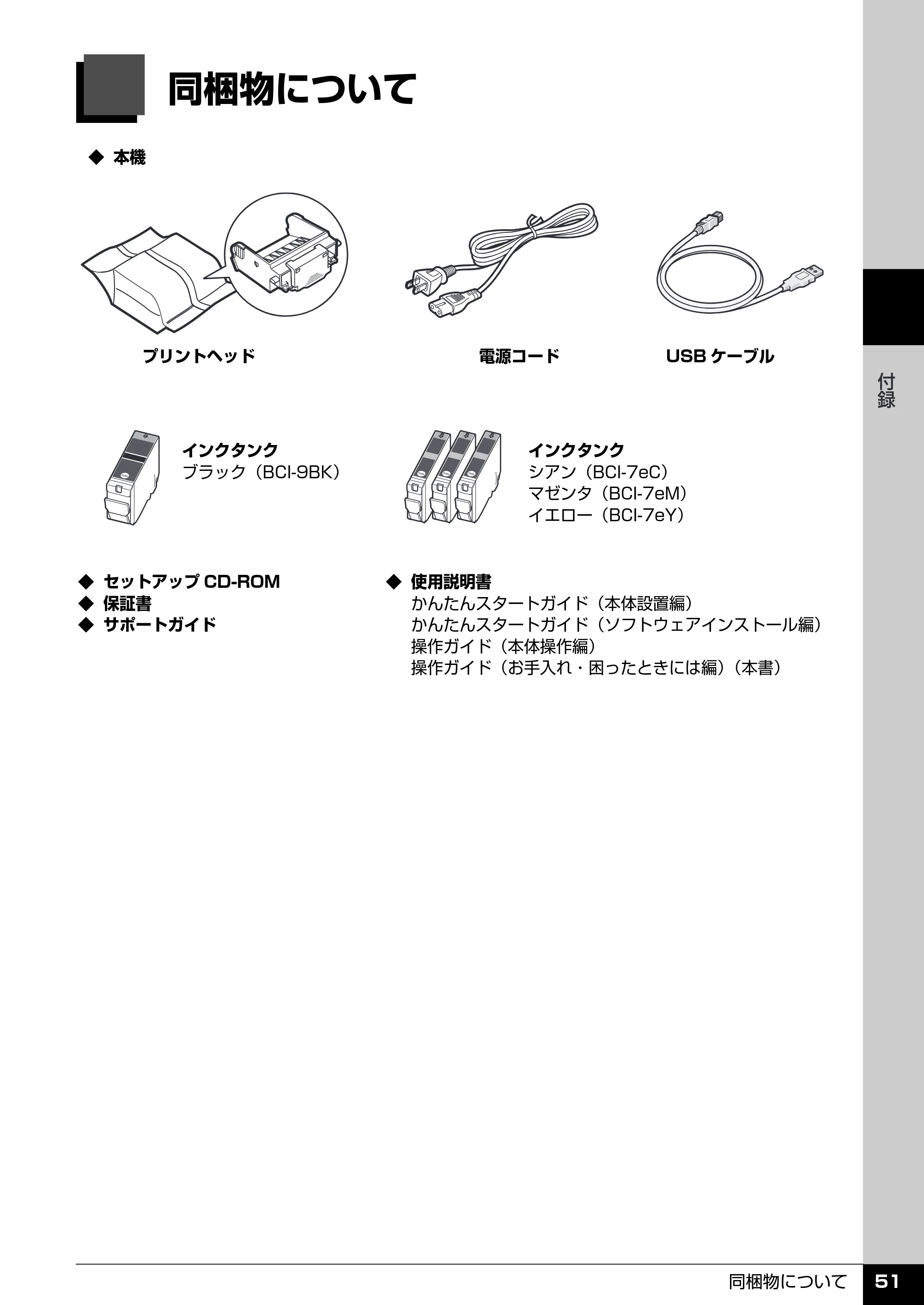 キヤノン PIXUS MP510 操作ガイド（お手入れ編） （PDF形式／8.28Mバイト） — 安全にお使いいただくために — 原本ページ — 52ページ