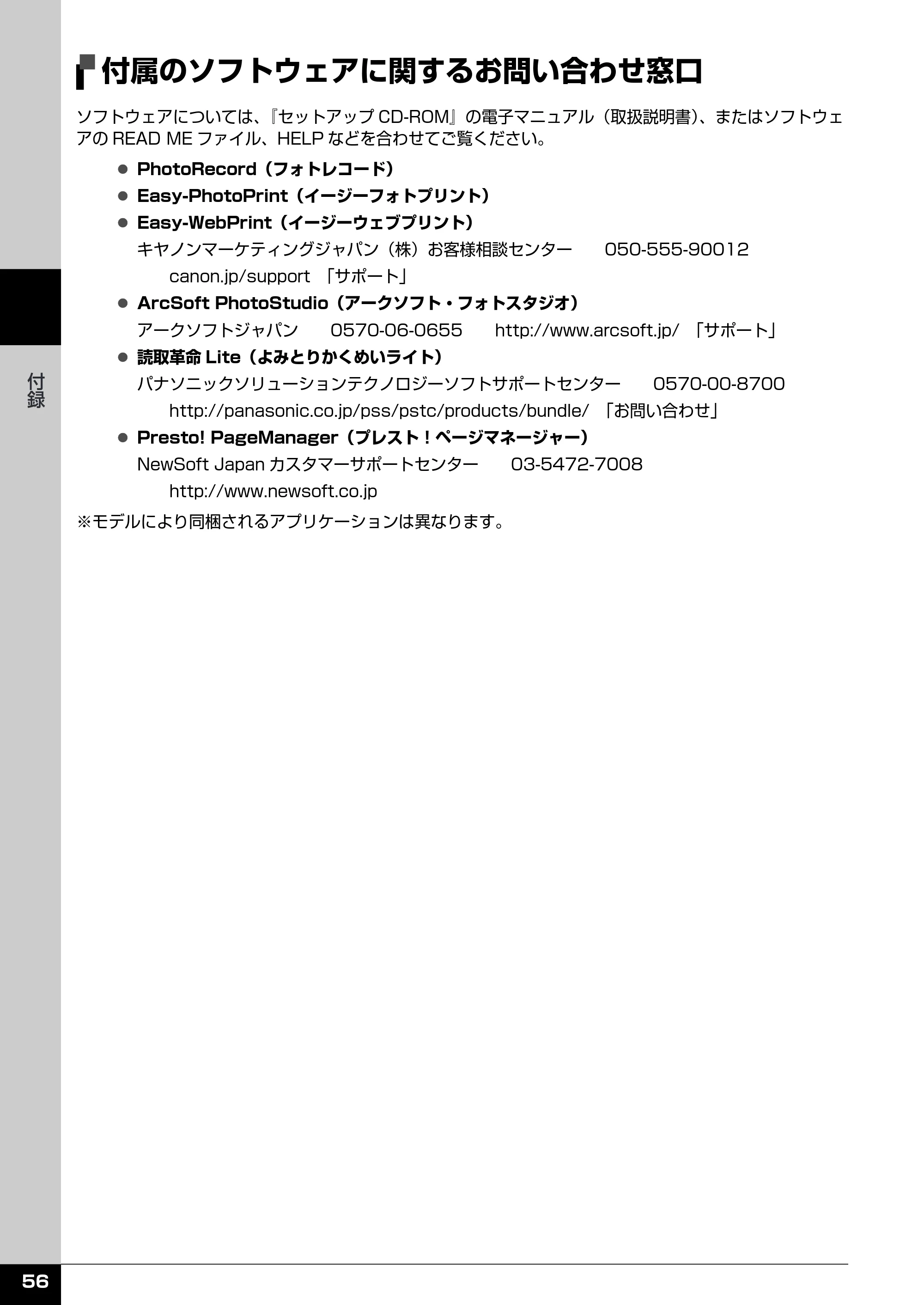 キヤノン PIXUS MP510 操作ガイド（お手入れ編） （PDF形式／8.28Mバイト） — 使用済みインクカートリッジ回収のお願い — 原本ページ — 57ページ