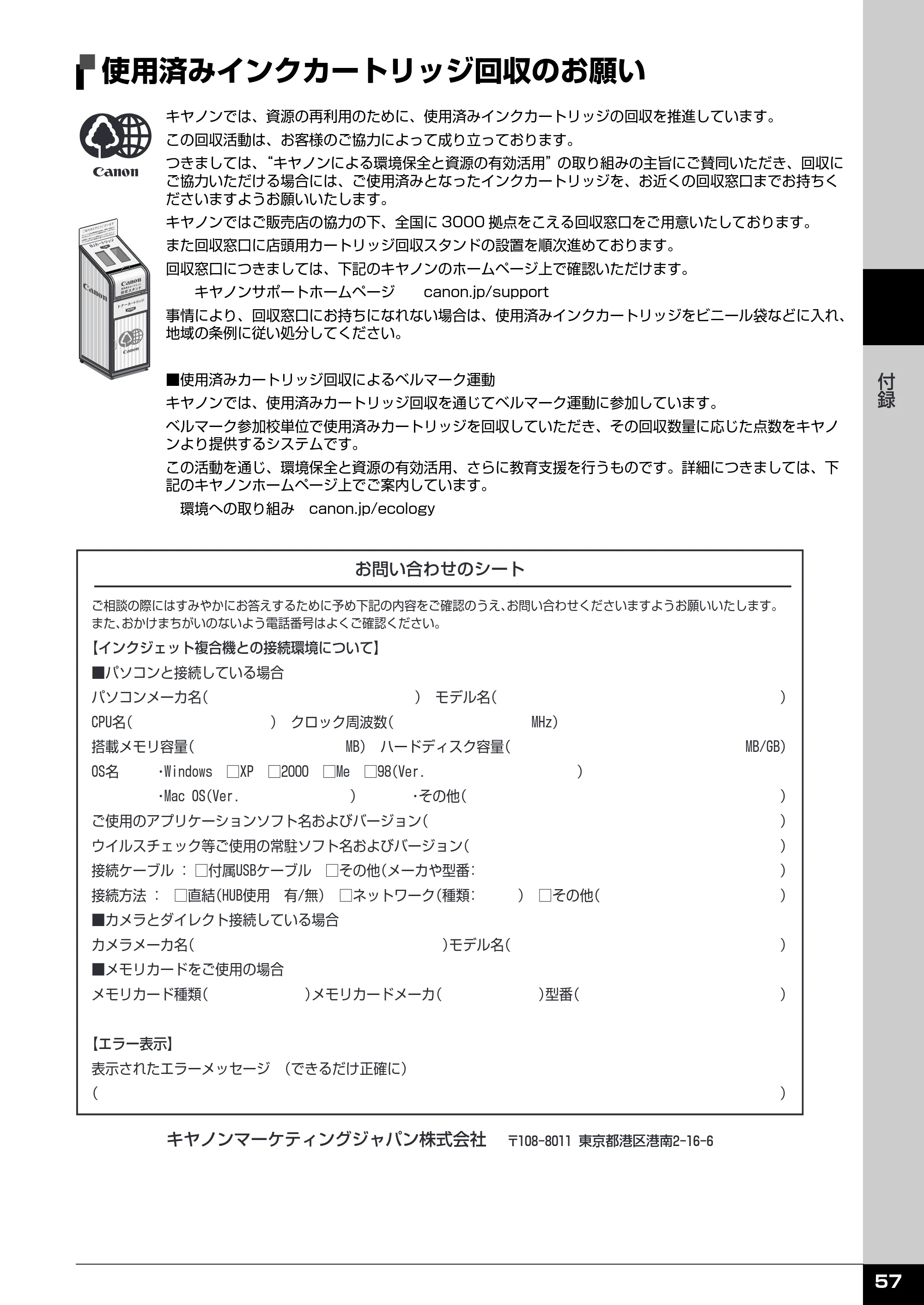 キヤノン PIXUS MP510 操作ガイド（お手入れ編） （PDF形式／8.28Mバイト） — 原本ページ — 58ページ