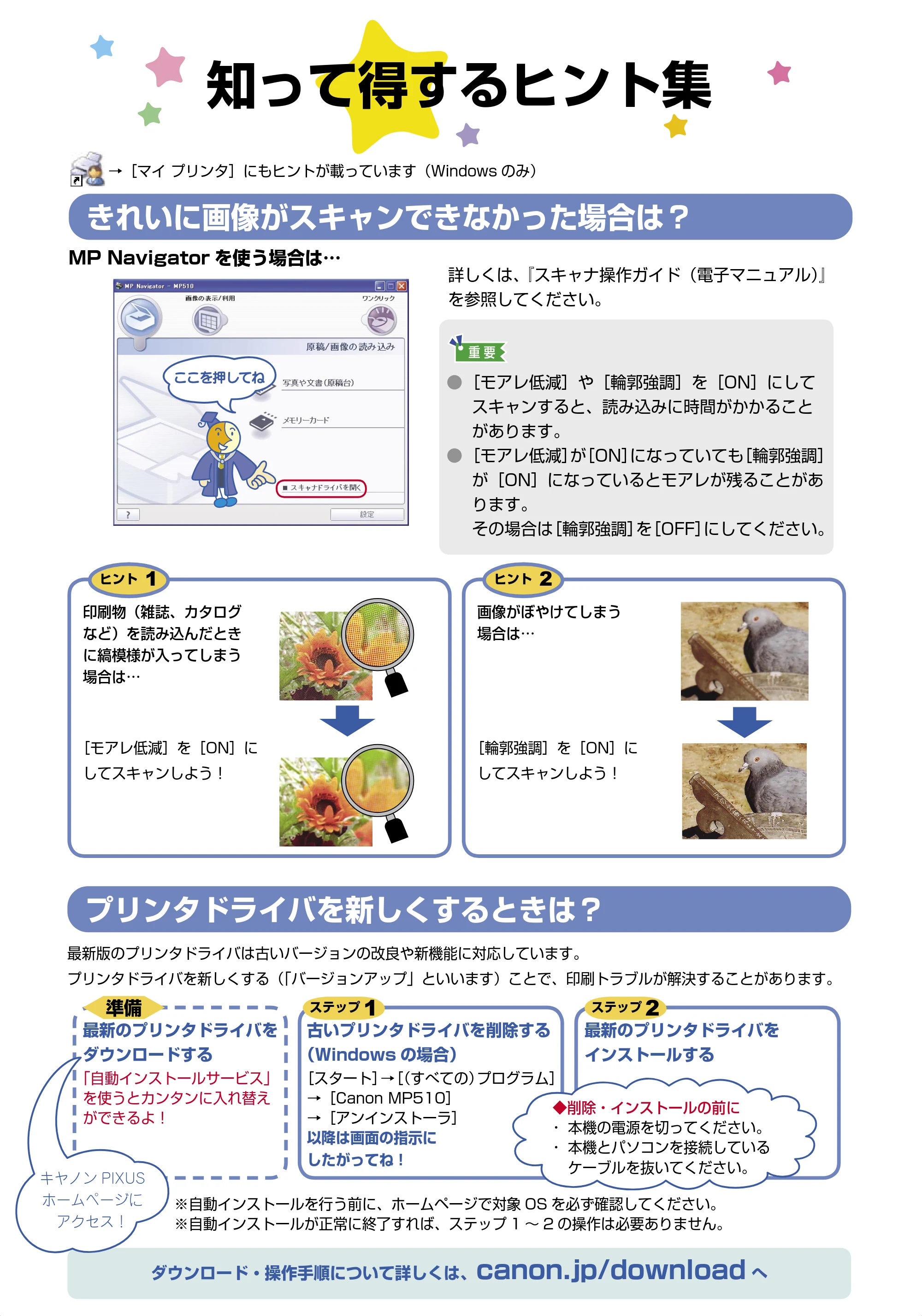 キヤノン PIXUS MP510 操作ガイド（お手入れ編） （PDF形式／8.28Mバイト） — 原本ページ — 63ページ