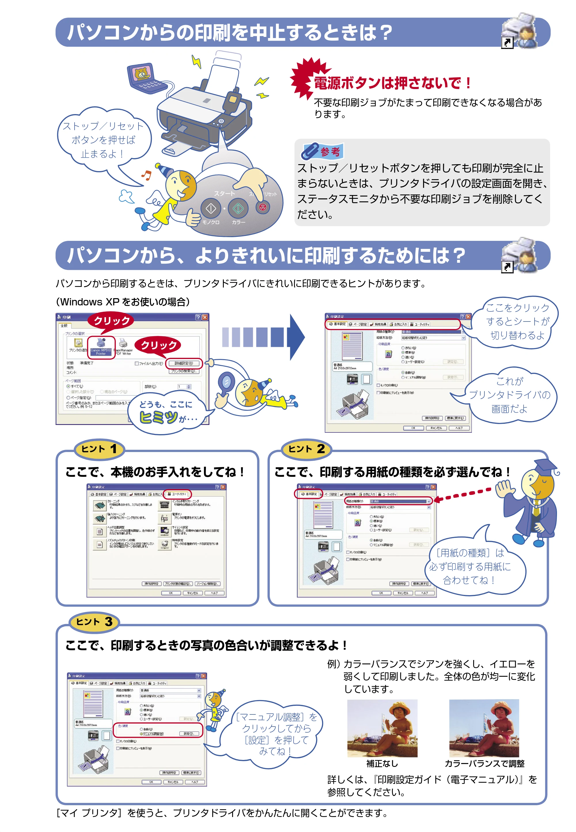 キヤノン PIXUS MP510 操作ガイド（お手入れ編） （PDF形式／8.28Mバイト） — 原本ページ — 64ページ