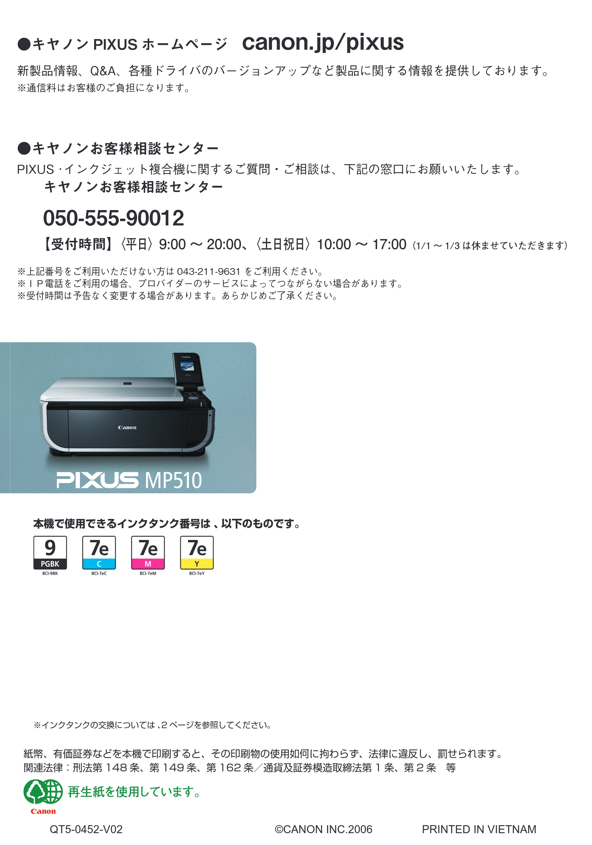 キヤノン PIXUS MP510 操作ガイド（お手入れ編） （PDF形式／8.28Mバイト） — 原本ページ — 65ページ
