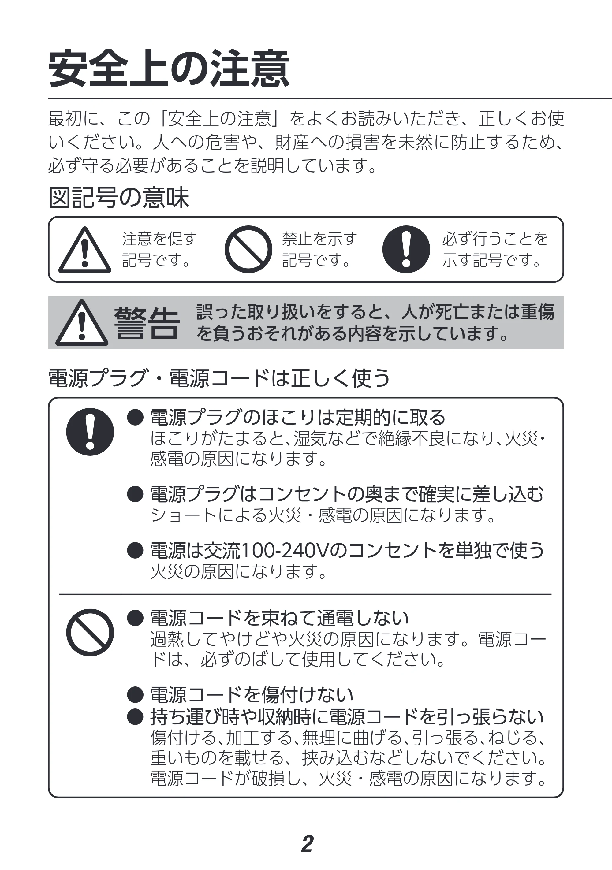 アイリスオーヤマ HIR-MC101 取扱説明書 — 原本ページ — 2ページ