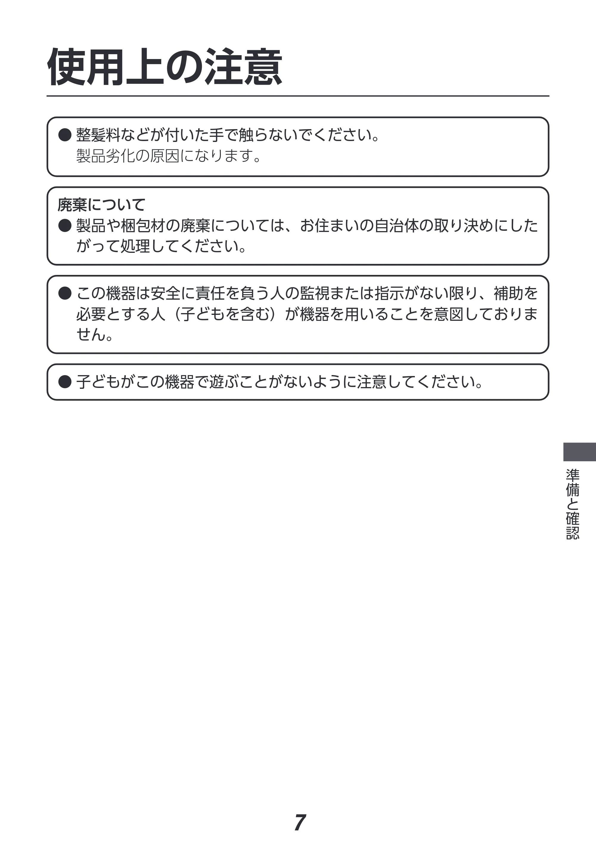 アイリスオーヤマ HIR-MC101 取扱説明書 — 原本ページ — 7ページ