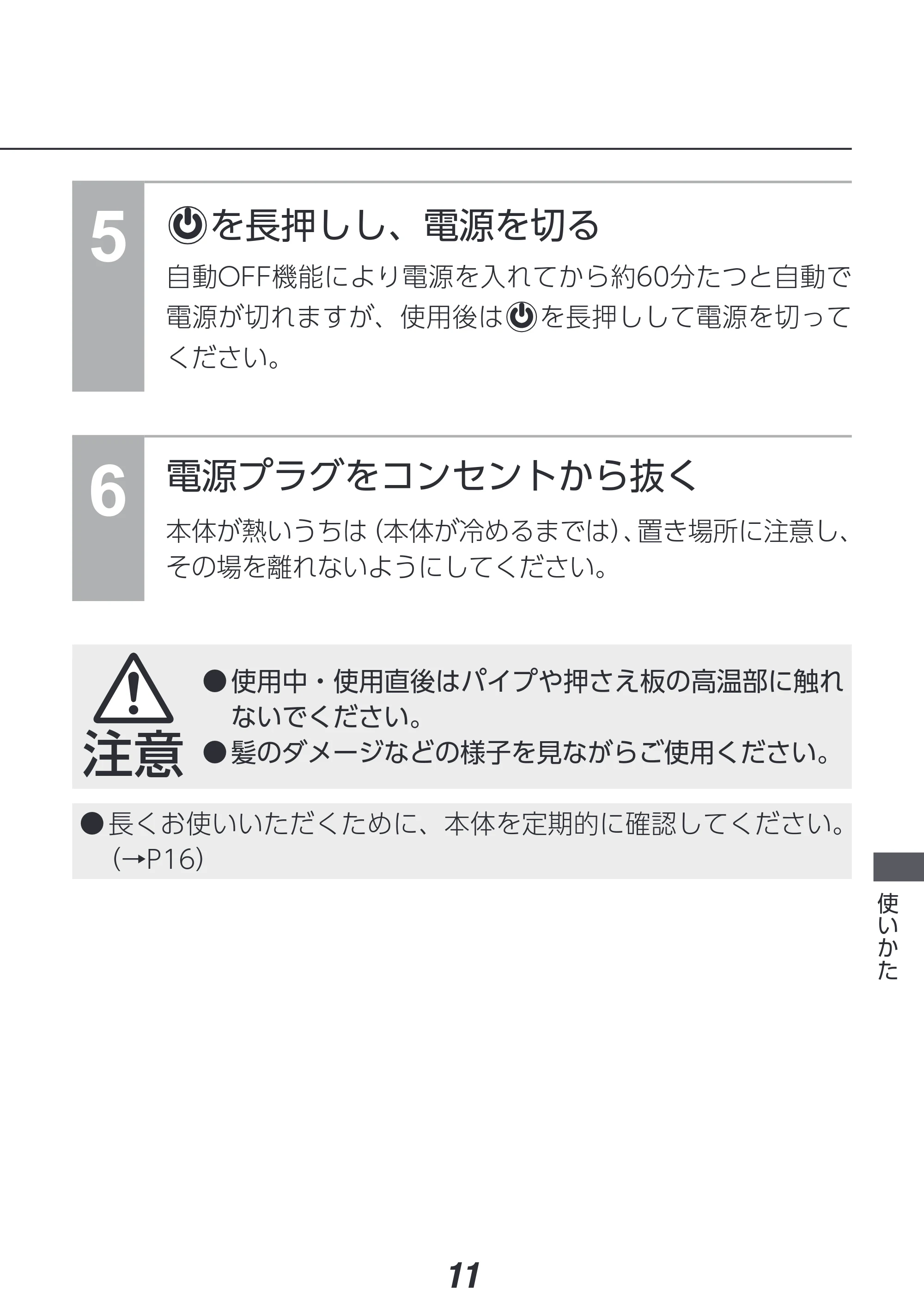アイリスオーヤマ HIR-MC101 取扱説明書 — 原本ページ — 11ページ