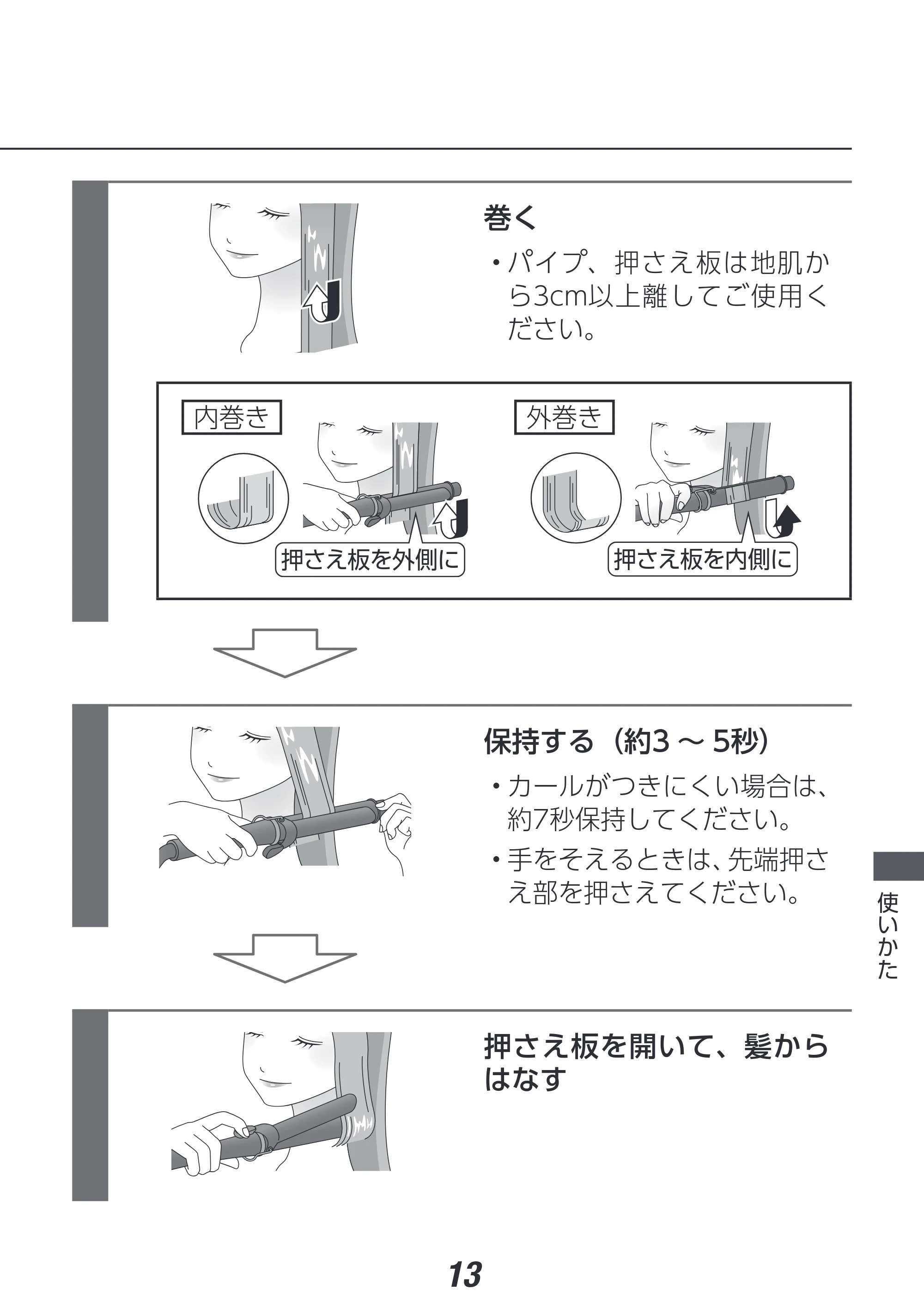 アイリスオーヤマ HIR-MC101 取扱説明書 — 原本ページ — 13ページ