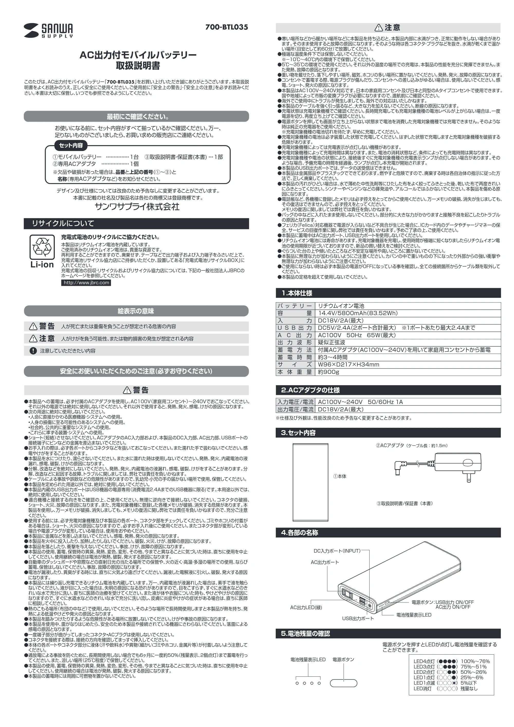 サンワサプライ 700-BTL035-2 取扱説明書 — 原本ページ — 1ページ