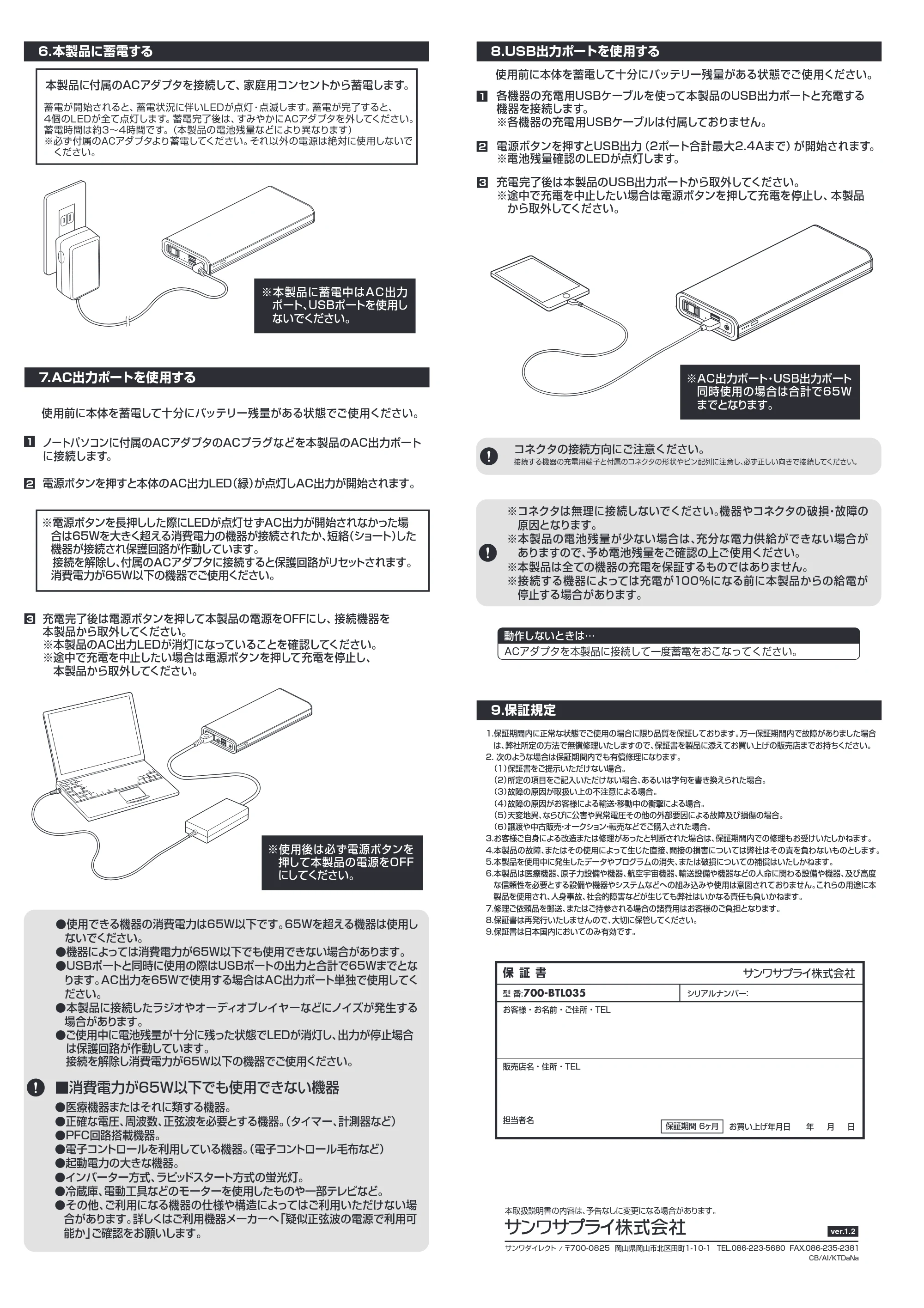 サンワサプライ 700-BTL035-2 取扱説明書 — 原本ページ — 2ページ