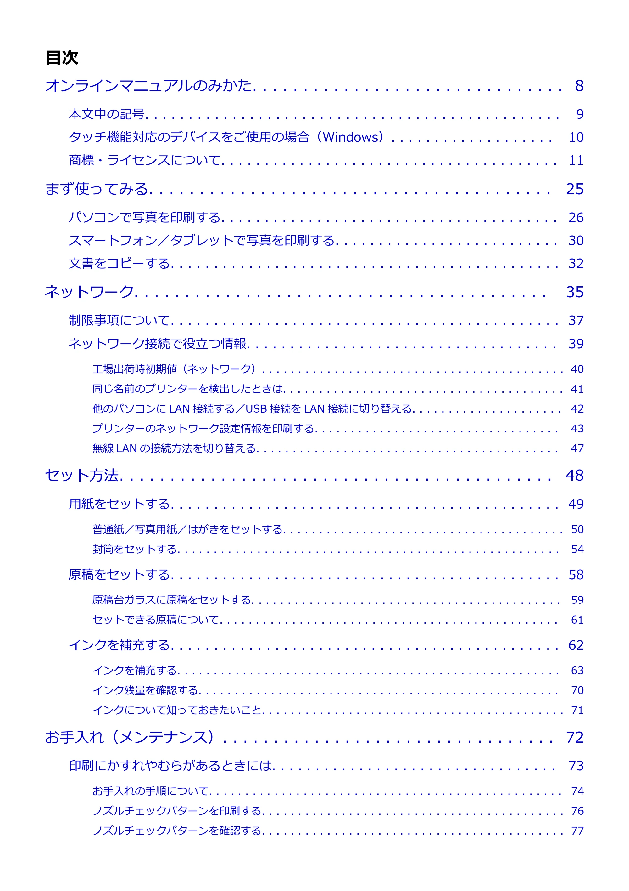 キヤノン G3310 G3310 （PDF） オンラインマニュアル - 取扱説明書 - （Windows） 2026年5月21日更新（PDF：4.8MB） — 原本ページ — 2ページ