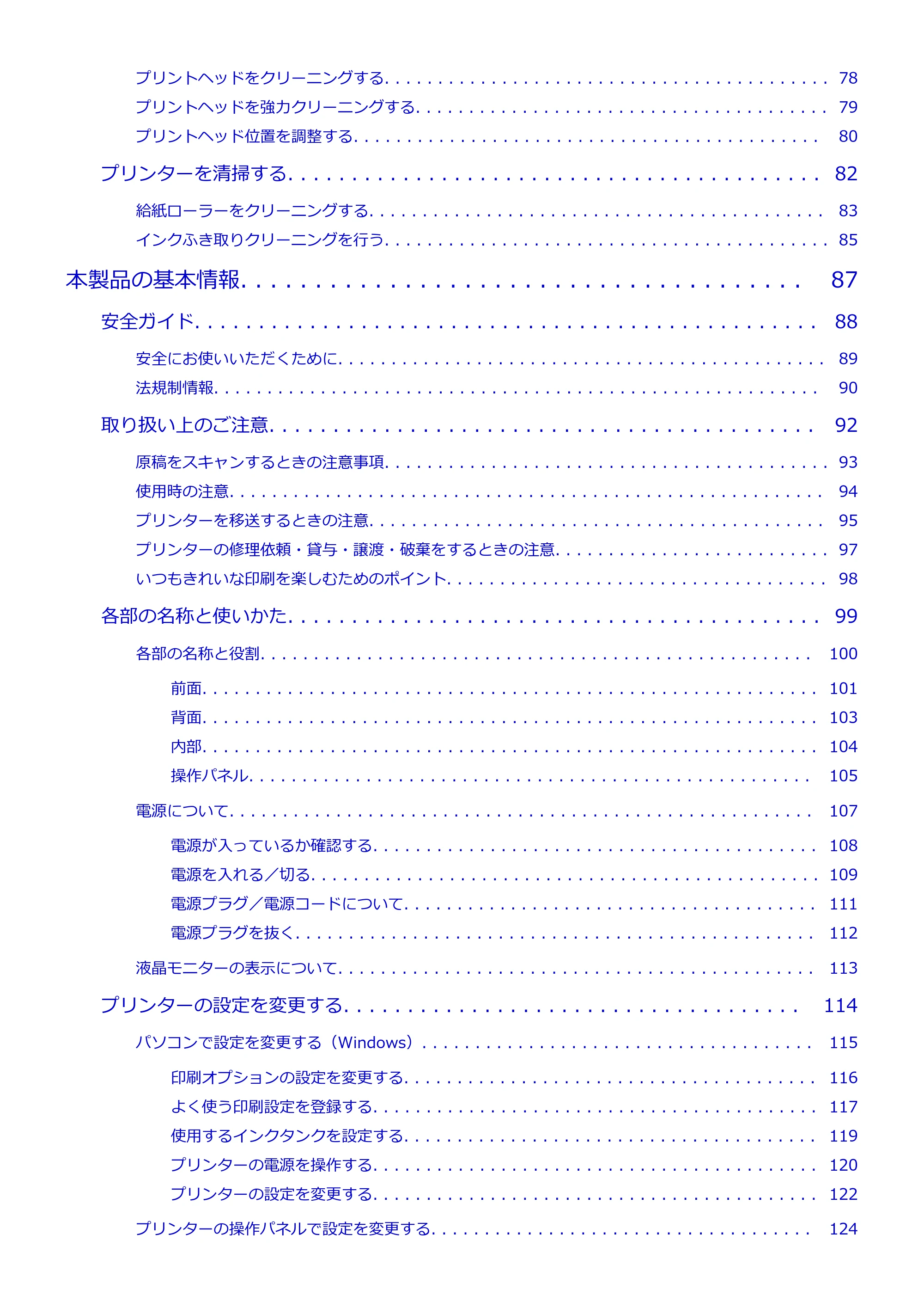 キヤノン G3310 G3310 （PDF） オンラインマニュアル - 取扱説明書 - （Windows） 2026年5月21日更新（PDF：4.8MB） — 原本ページ — 3ページ