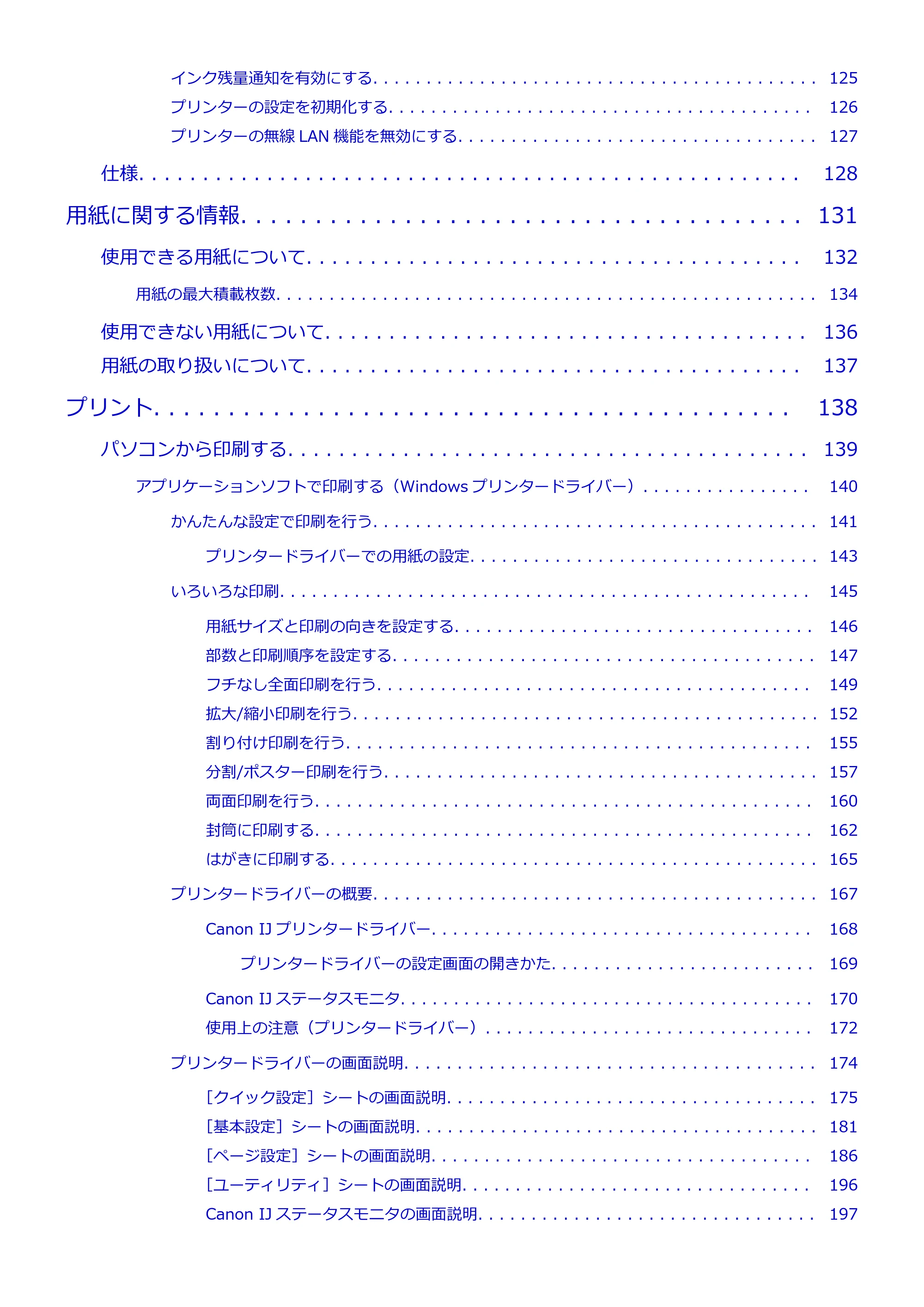 キヤノン G3310 G3310 （PDF） オンラインマニュアル - 取扱説明書 - （Windows） 2026年5月21日更新（PDF：4.8MB） — 原本ページ — 4ページ