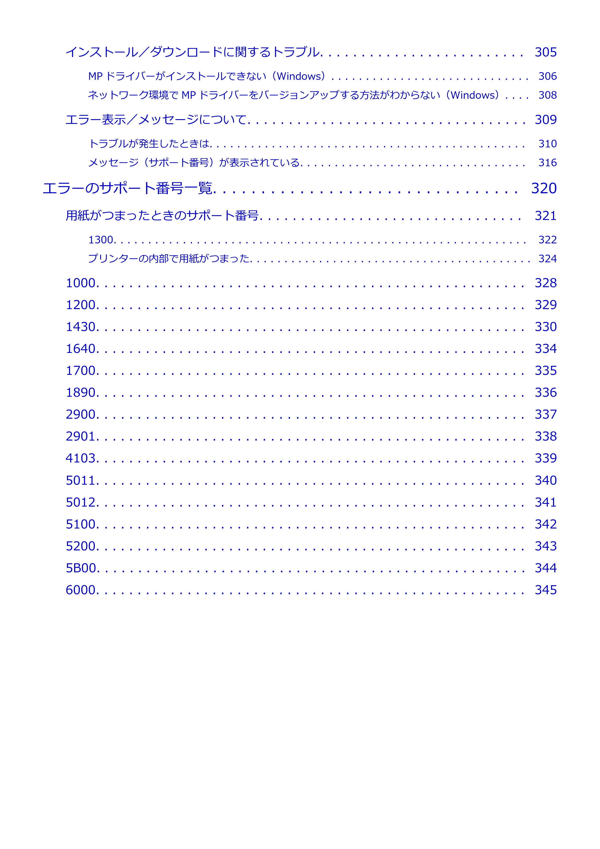 キヤノン G3310 G3310 （PDF） オンラインマニュアル - 取扱説明書 - （Windows） 2026年5月21日更新（PDF：4.8MB） — 原本ページ — 7ページ
