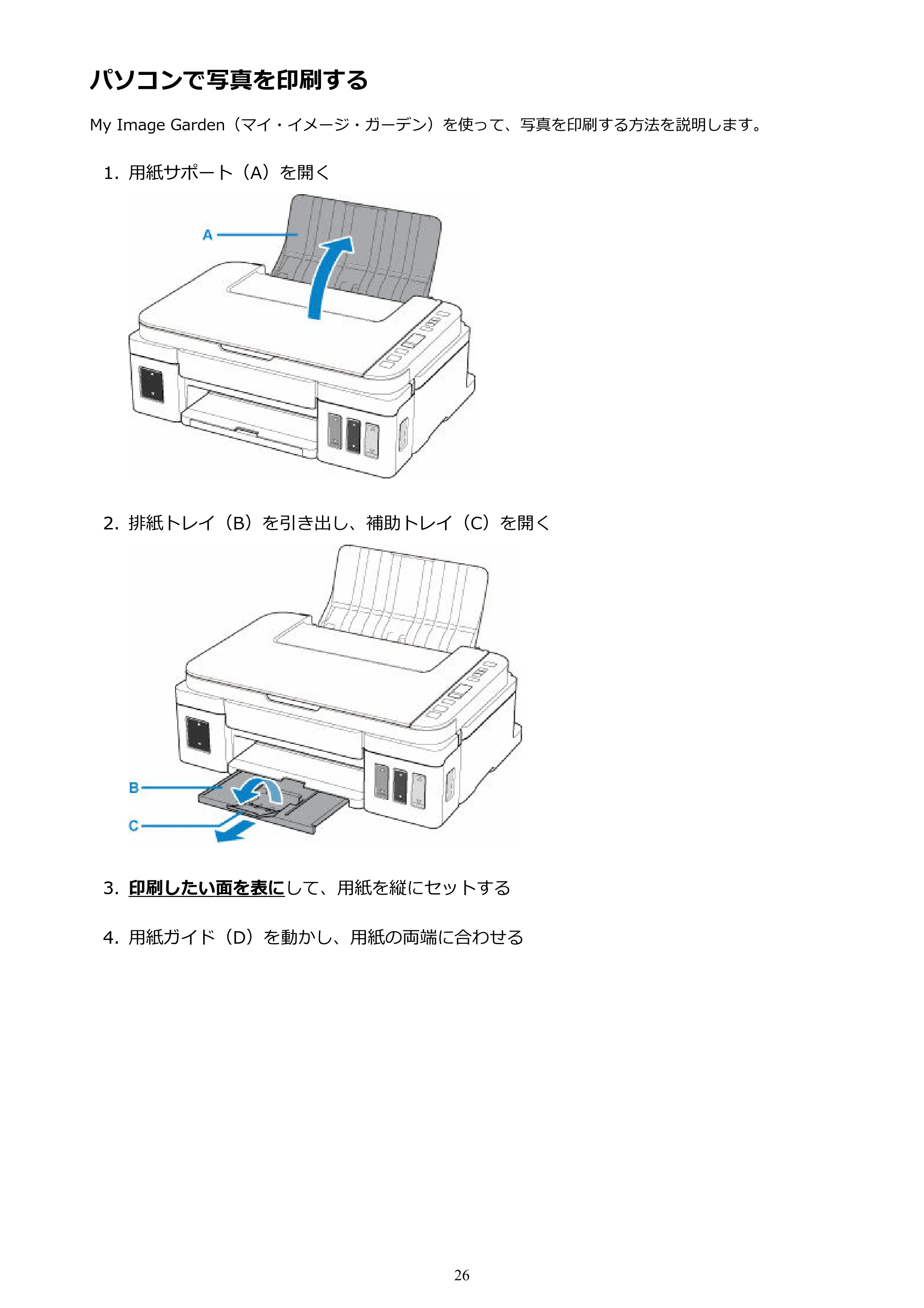 キヤノン G3310 G3310 （PDF） オンラインマニュアル - 取扱説明書 - （Windows） 2026年5月21日更新（PDF：4.8MB） — パソコンで写真を印刷する — 原本ページ — 26ページ